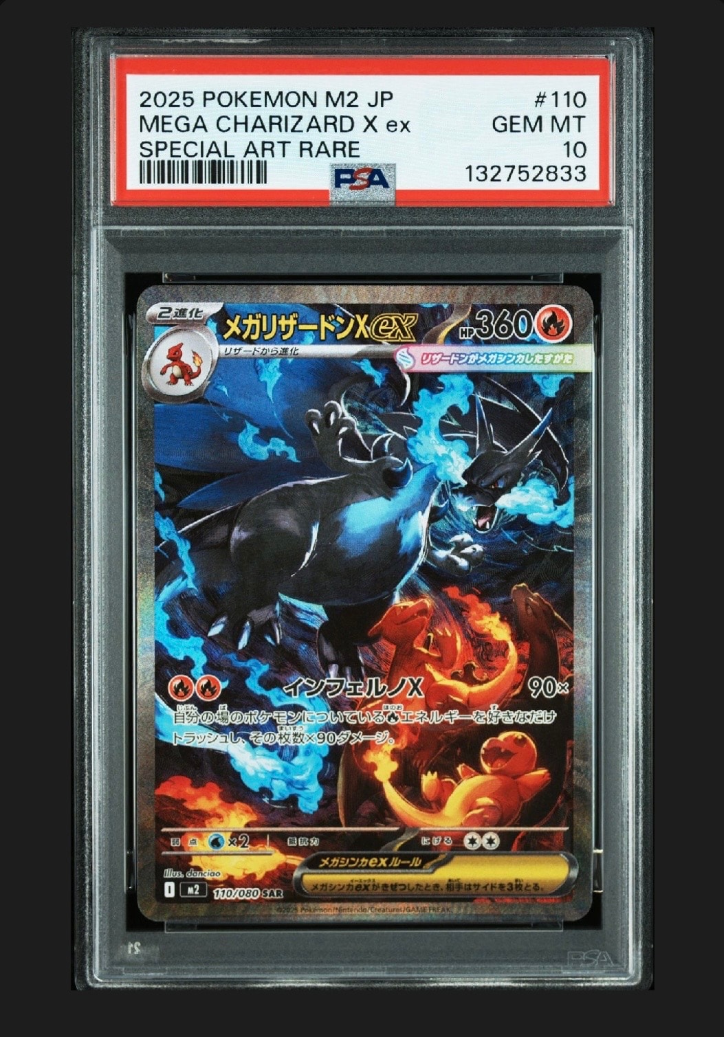 メガリザードンXex SAR [M2 110/080](拡張パック「インフェルノX」)