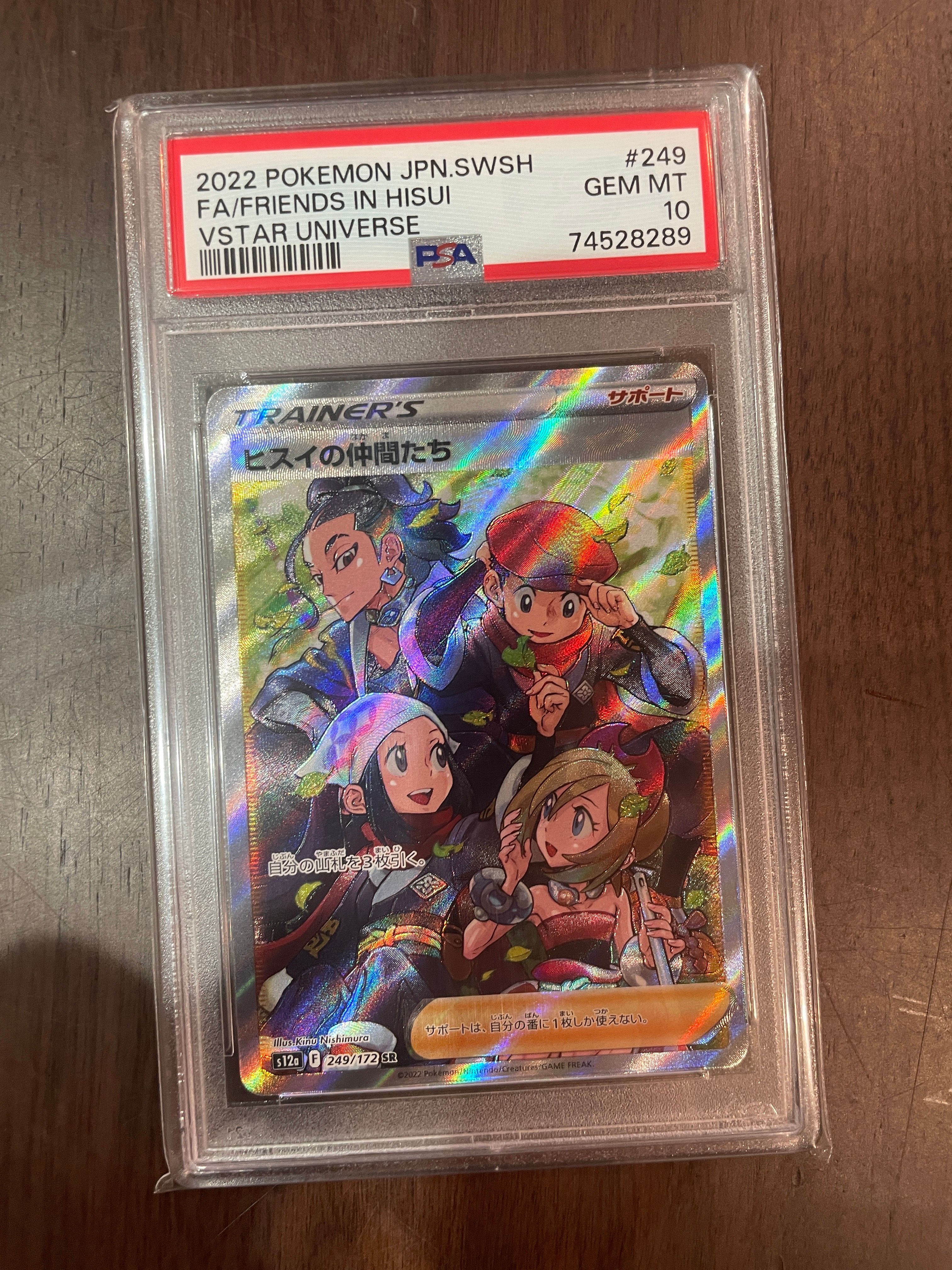 ヒスイの仲間たち SR[s12a 249/172](ハイクラスパック「VSTARユニバース」)
