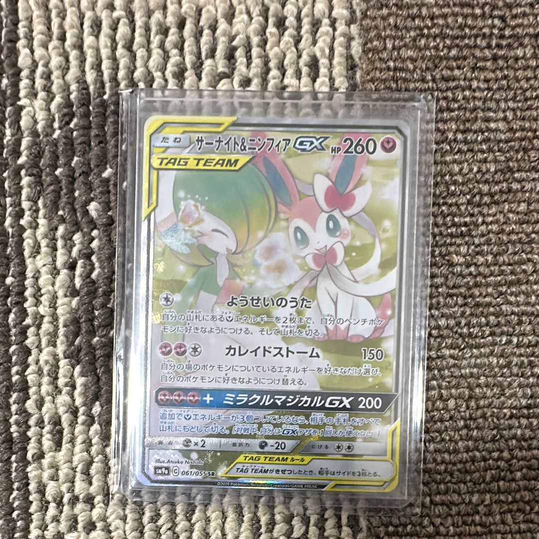 サーナイト&ニンフィアGX SR: SA[SM9a 061/055](強化拡張パック「ナイトユニゾン」)
