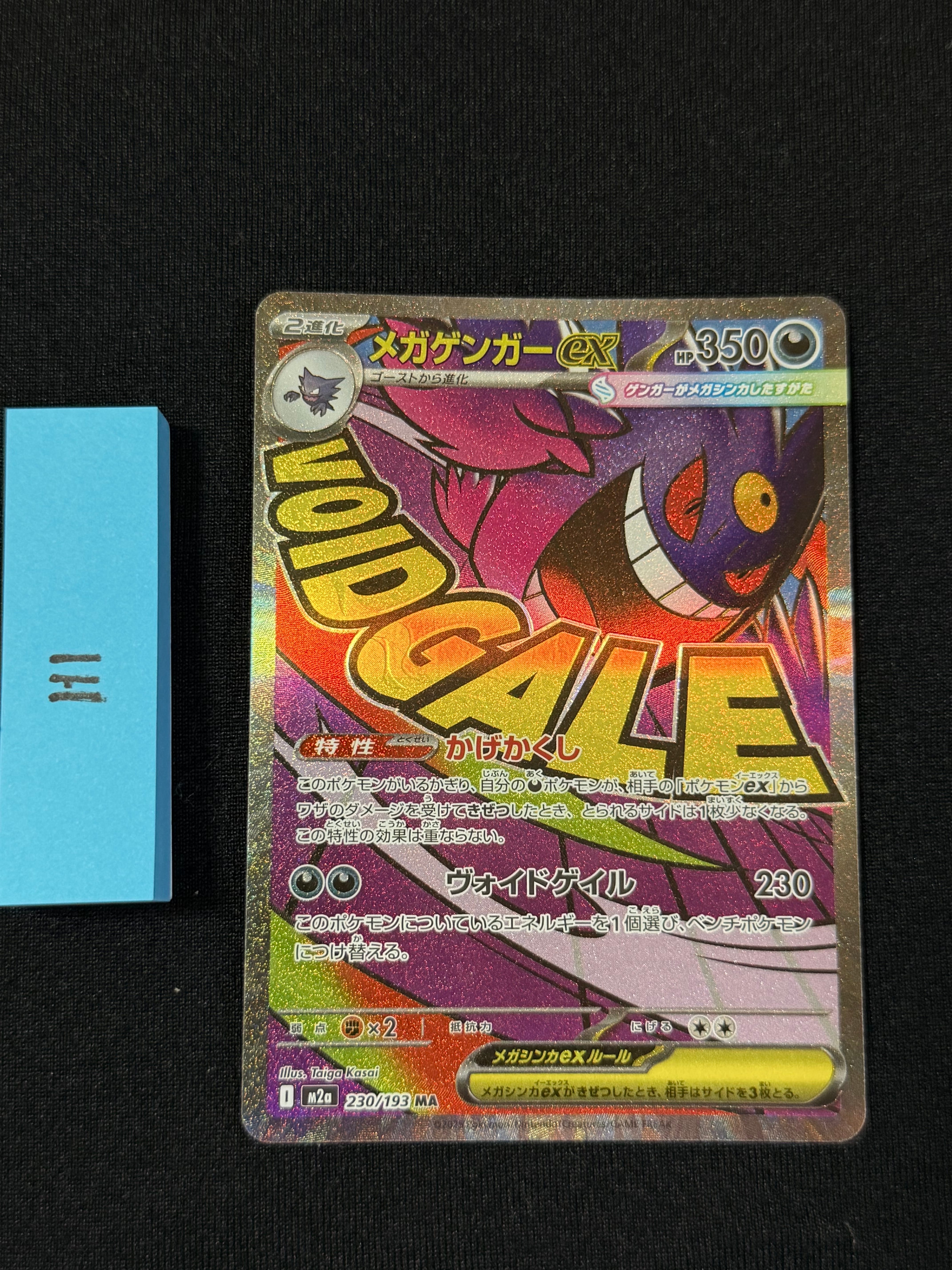 PSA10】メガゲンガーex MA [M2a 230/193](ハイクラスパック「MEGA