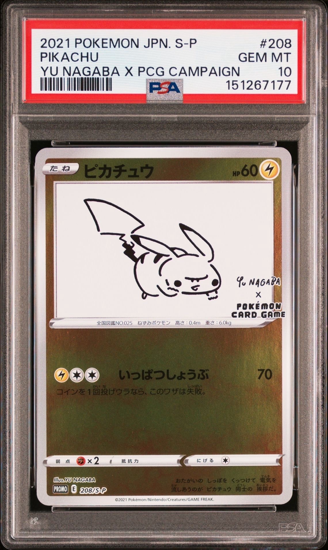 ピカチュウ:プロモ [S-P 208](「YU NAGABA×ポケモンカードゲーム」プロモーションカード「S-P」)
