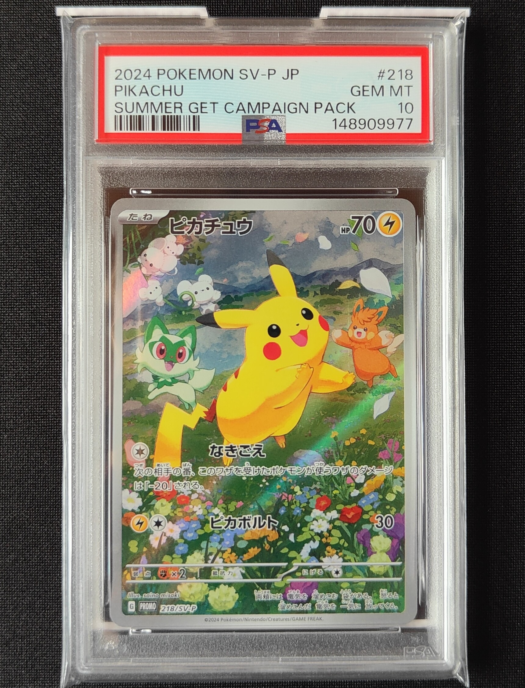 ピカチュウ P [SV-P 218](プロモカードパック「ポケカの夏がキタ
