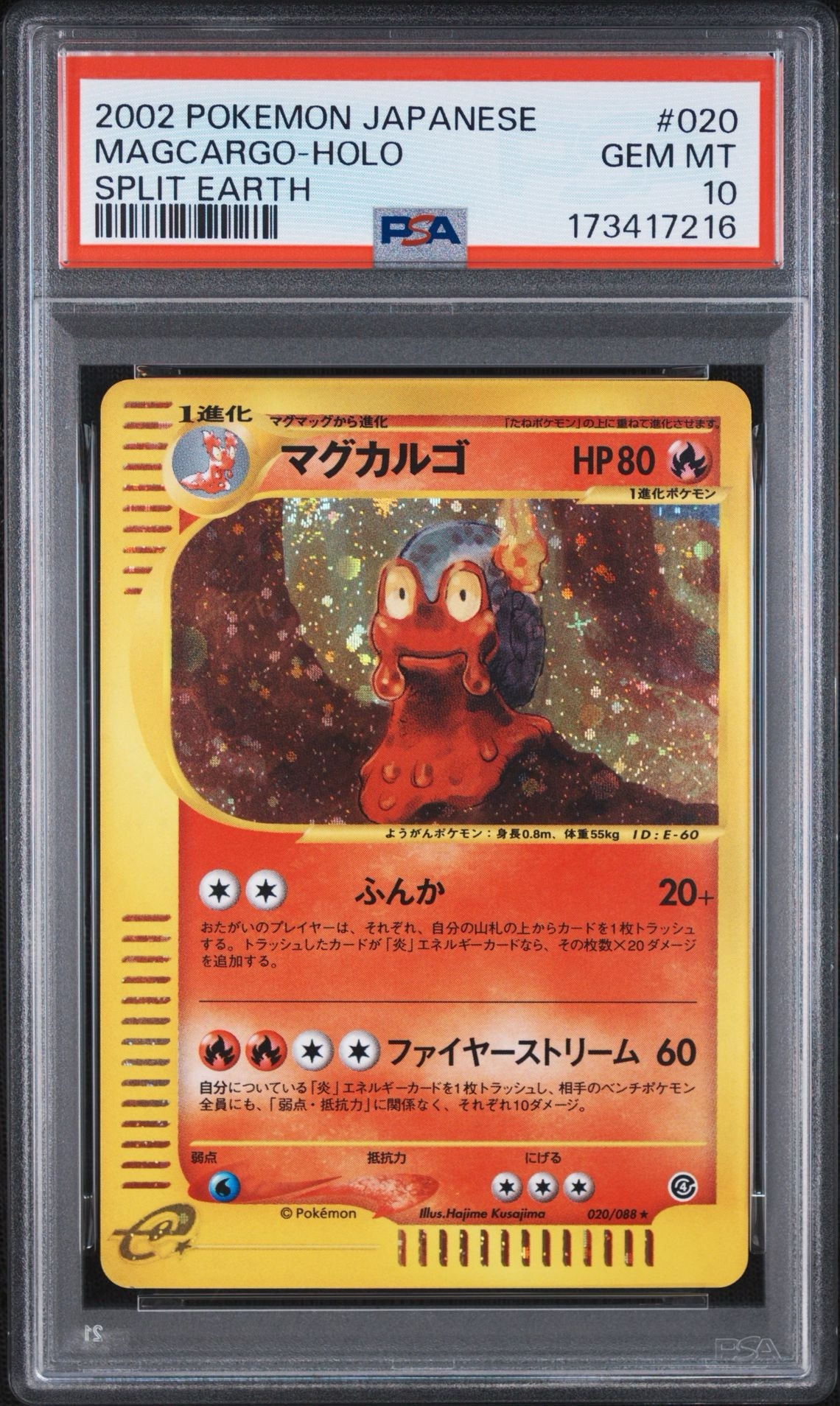 PSA10】マグカルゴ ☆ :1ED [e4 020/088](拡張パック第4弾「裂けた大地