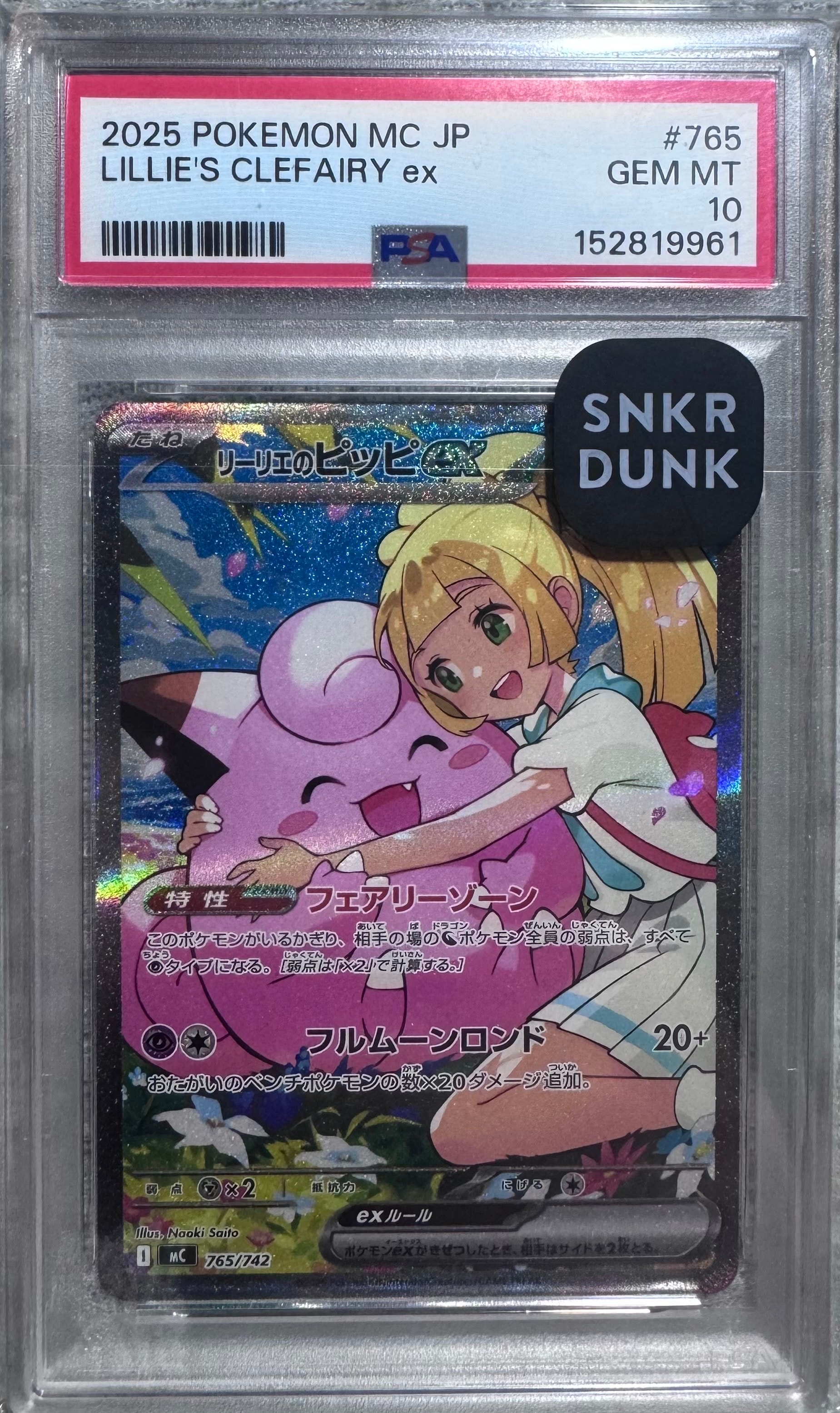 リーリエのピッピex SAR仕様 [MC 765/742](スタートデッキ100「バトルコレクション」)