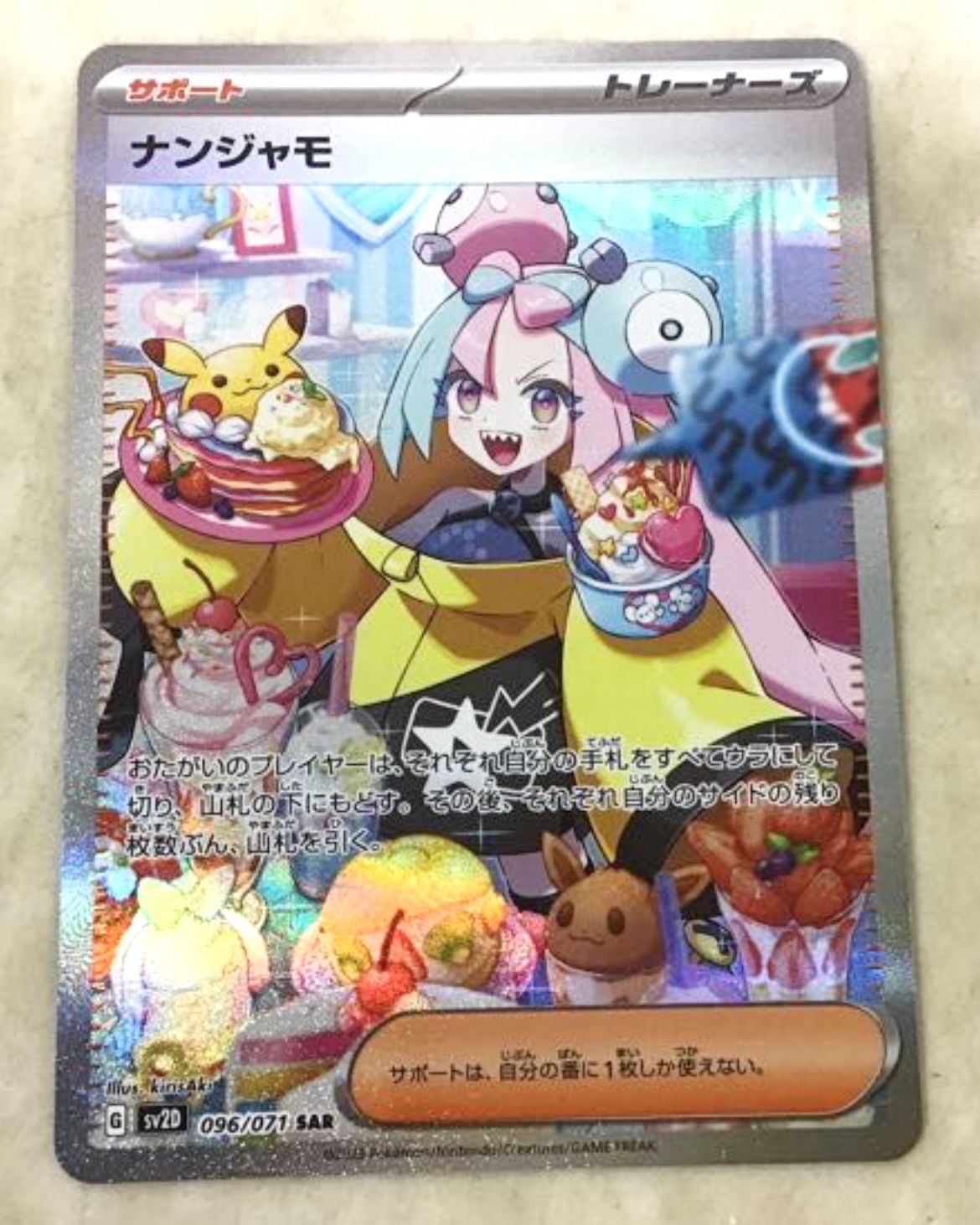 ナンジャモ SAR[SV2D 096/071](拡張パック「クレイバースト」)