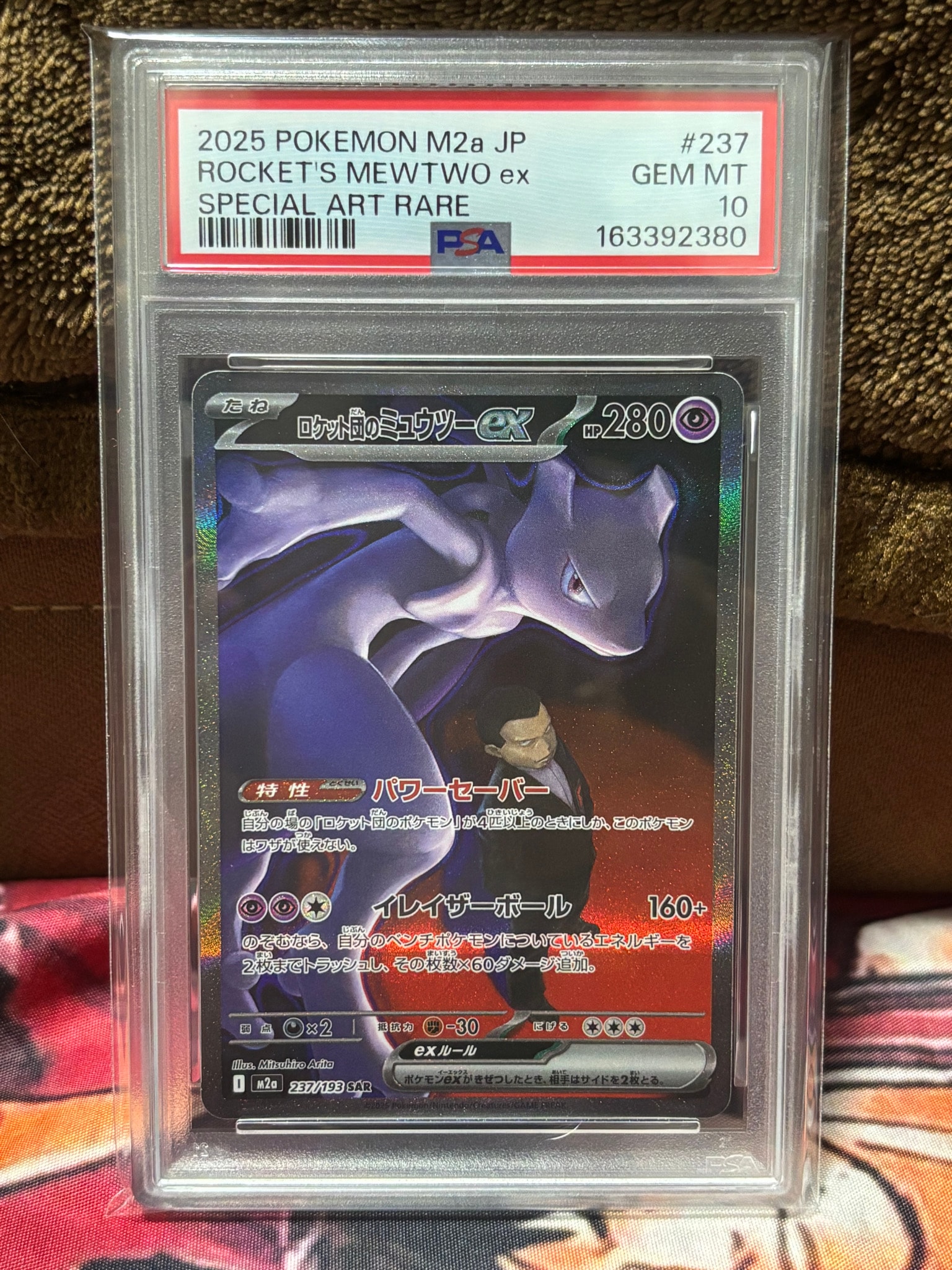 PSA10】ロケット団のミュウツーex SAR [M2a 237/193](ハイクラスパック