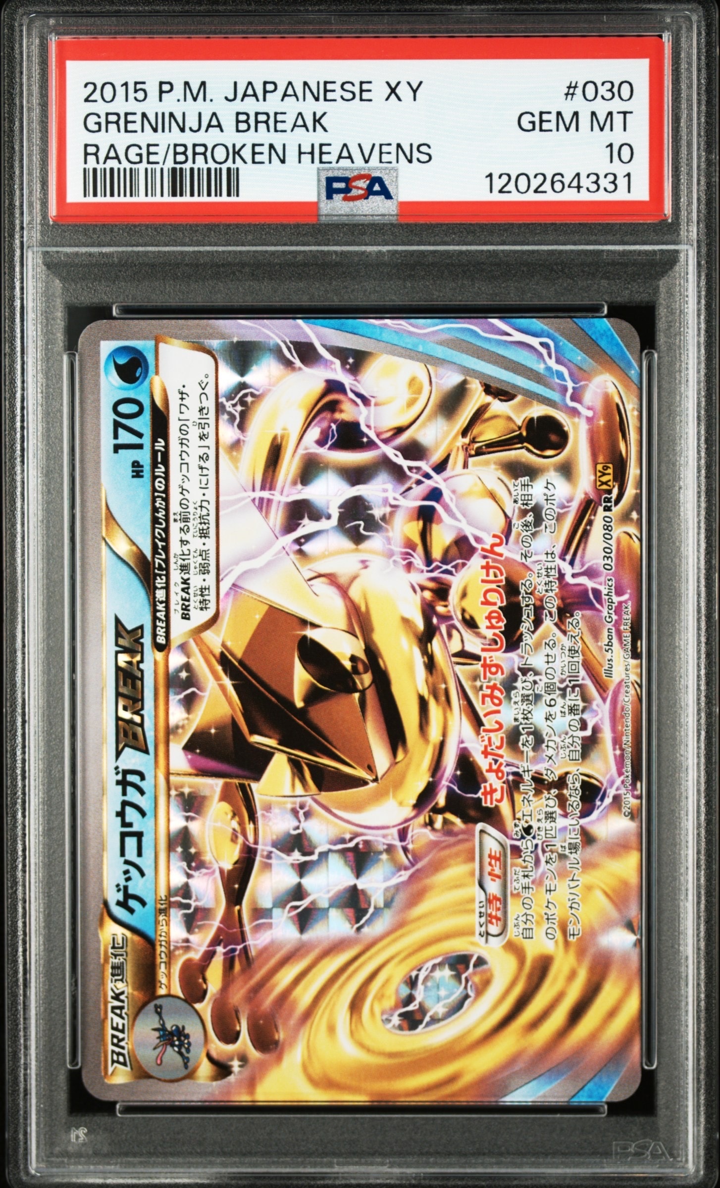 ゲッコウガBREAK RR [XY9 030/080](拡張パック「破天の怒り」)