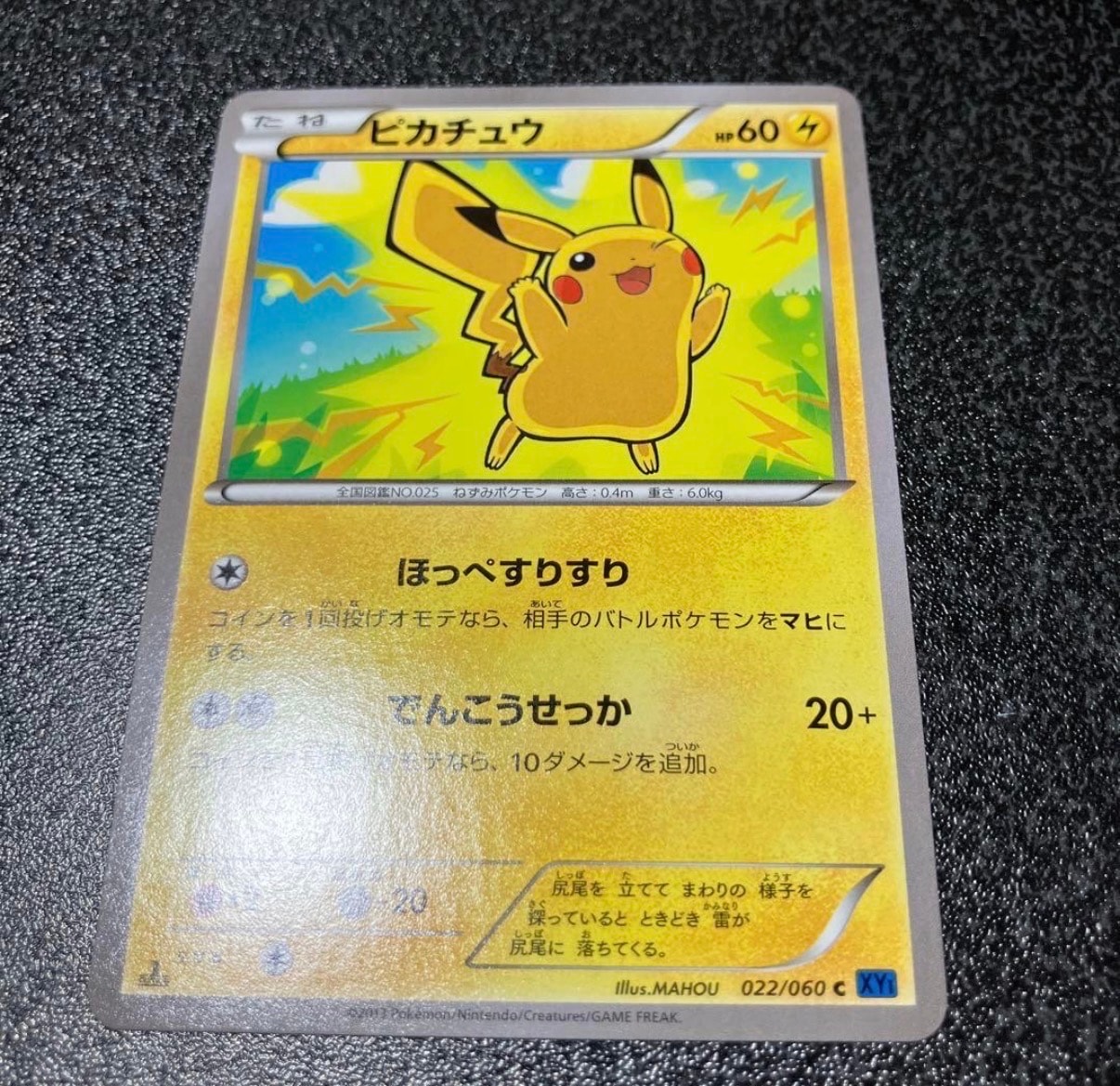 ピカチュウ C :1ED [XY1 022/060](拡張パック「コレクションX」)の新品