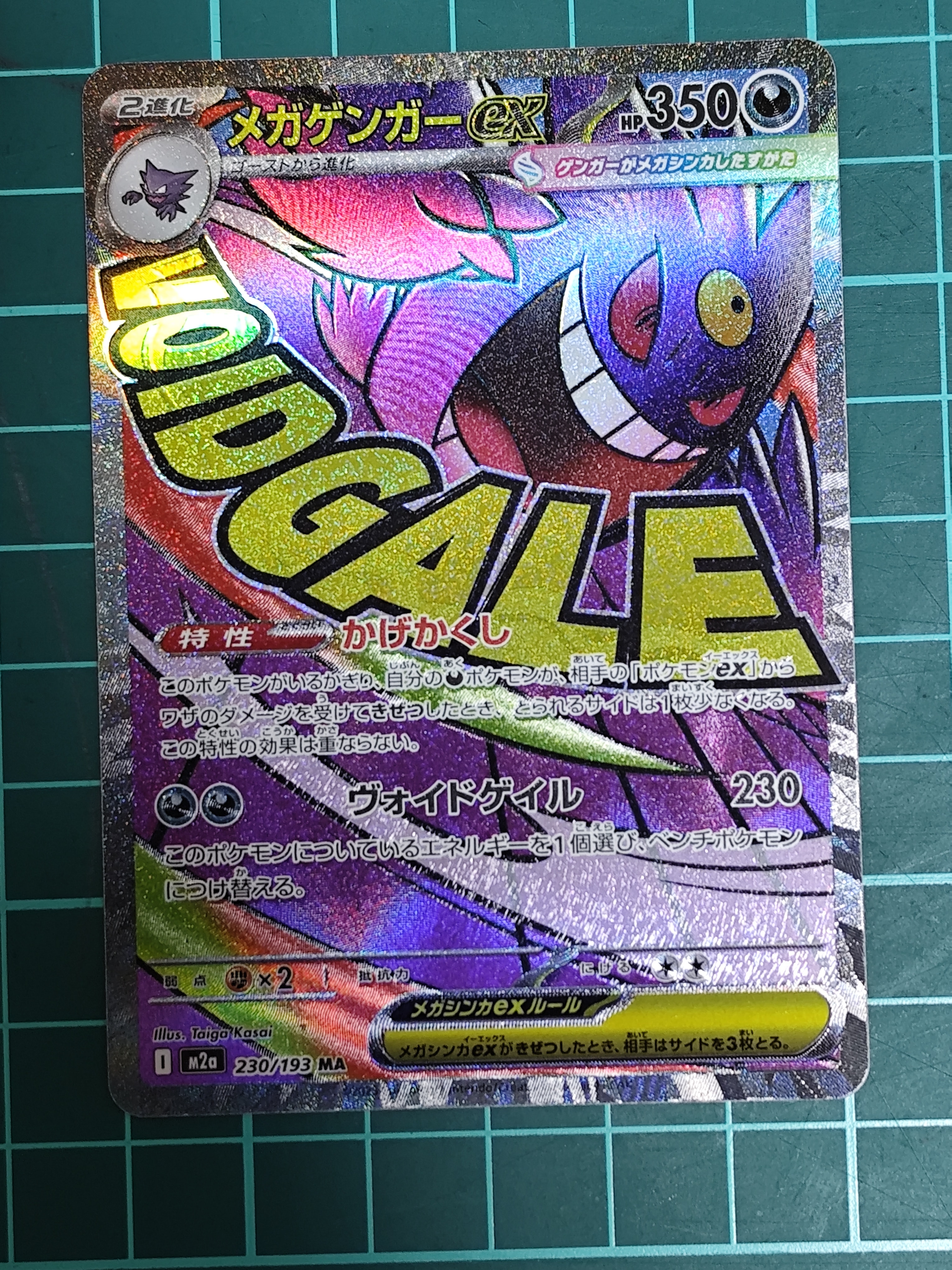 メガゲンガーex MA [M2a 230/193](ハイクラスパック「MEGAドリームex」)