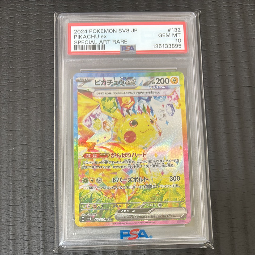 ピカチュウex SAR [SV8 132/106](拡張パック「超電ブレイカー」)