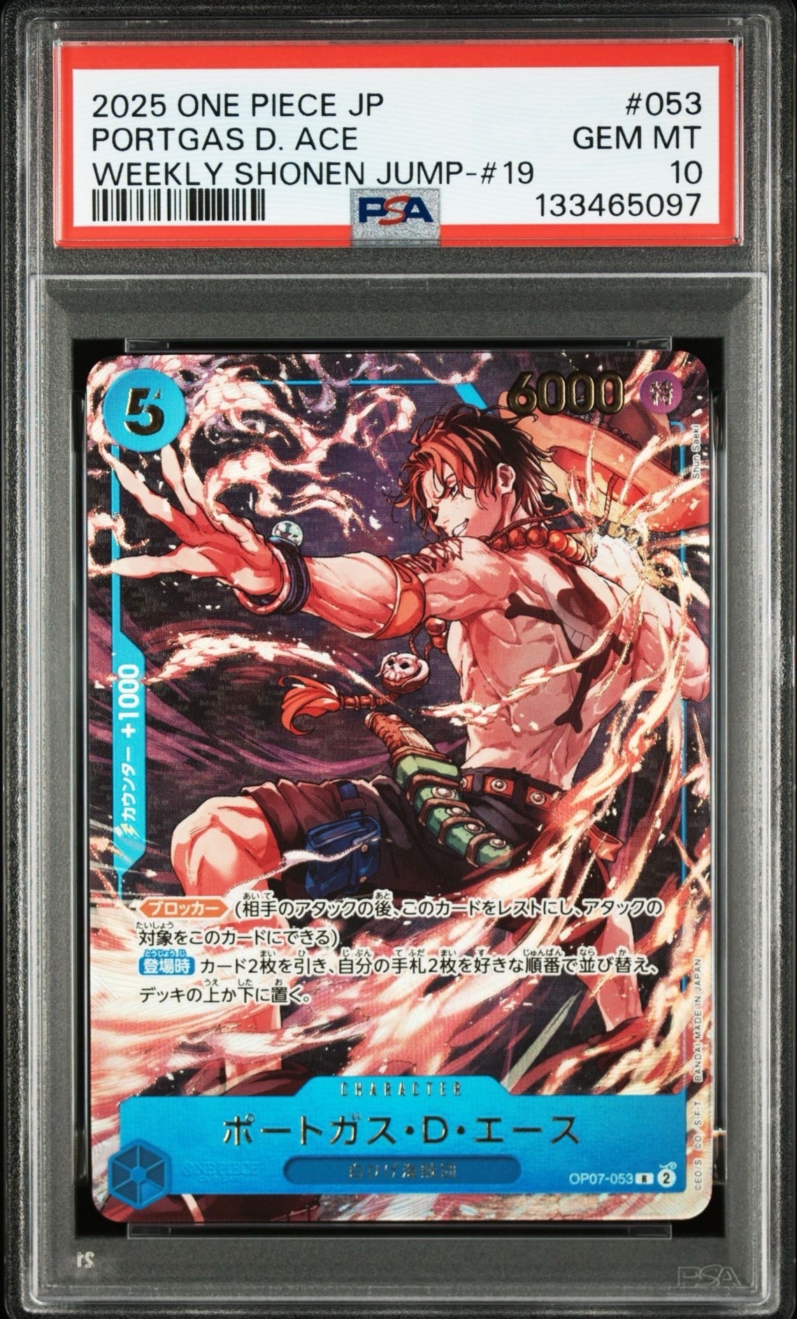 ポートガス・D・エース R [OP07-053](プロモーションカード「週刊少年ジャンプ2025年19号 応募者全員サービス」)