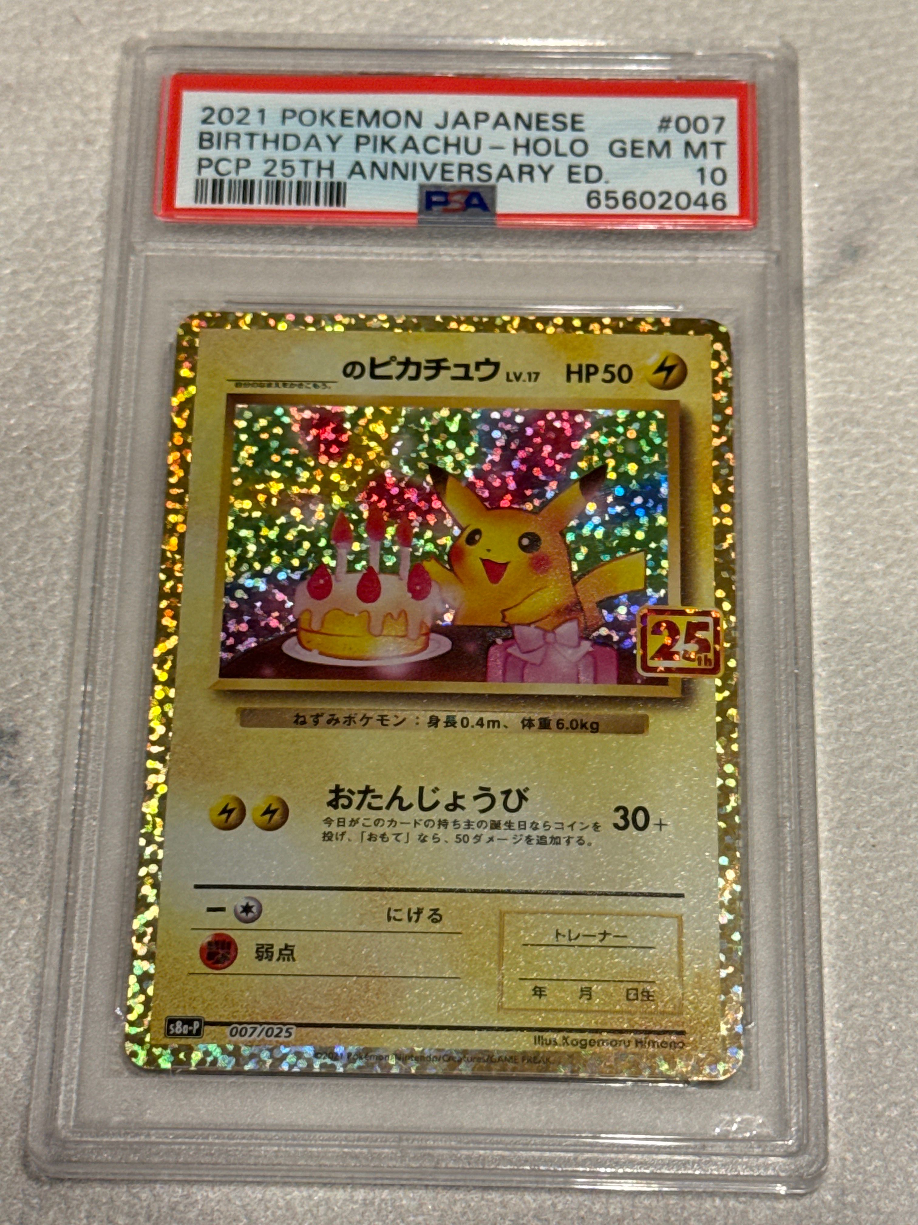 _のピカチュウ: プロモ (お誕生日ピカチュウ) [S8a-P 007/025](プロモカードパック 25th ANNIVERSARY edition)