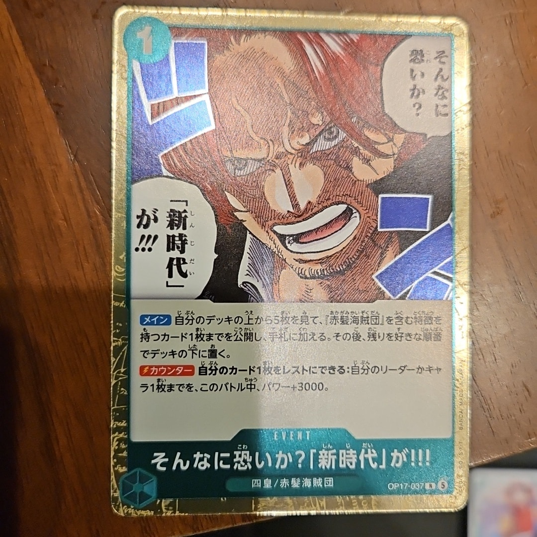 そんなに恐いか?「新時代」が!!! R-P [OP17-037](ブースターパック「世界最強の戦士」)