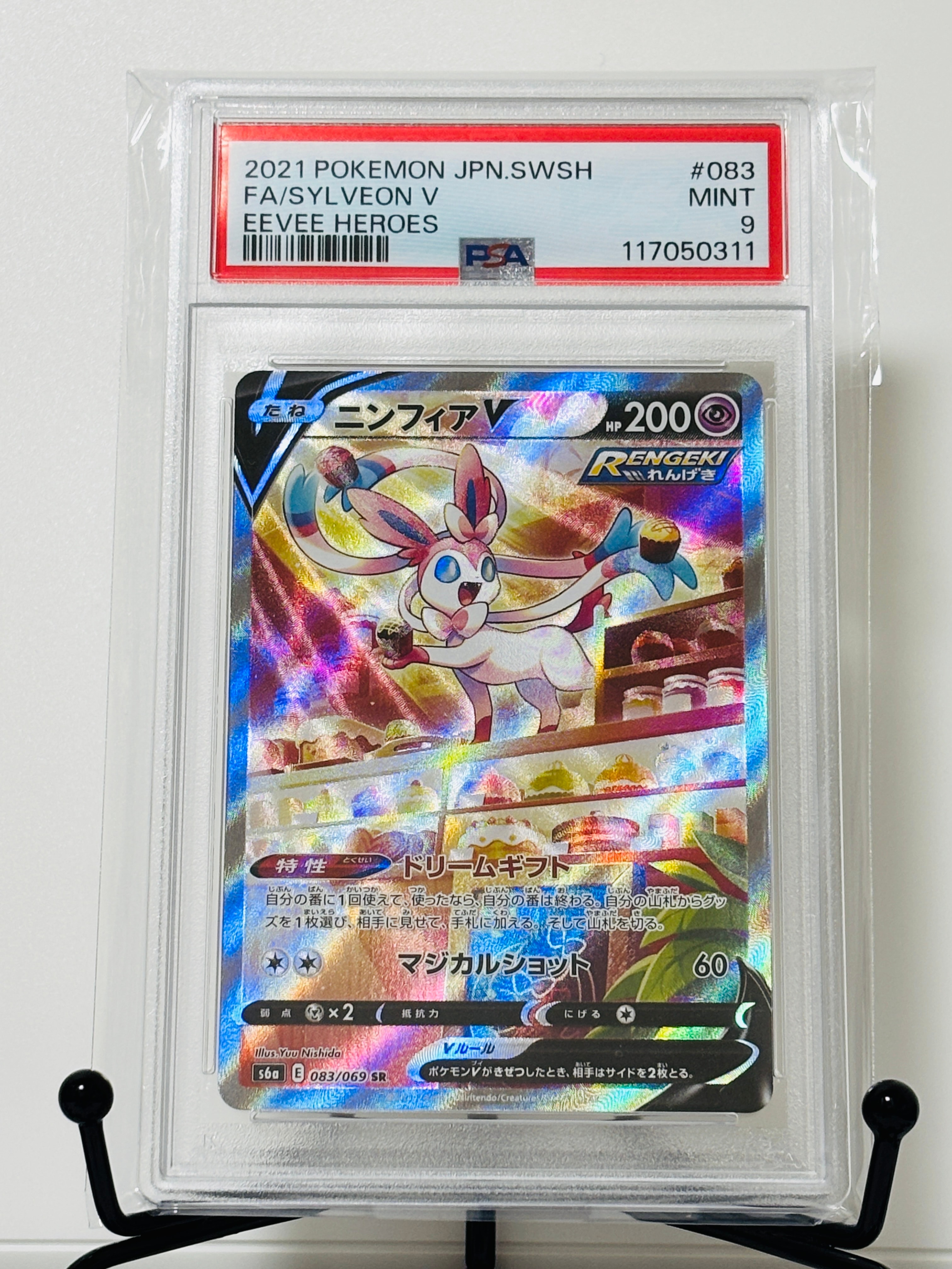 ニンフィアV SR: SA[S6a 083/069](強化拡張パック「イーブイヒーローズ」)