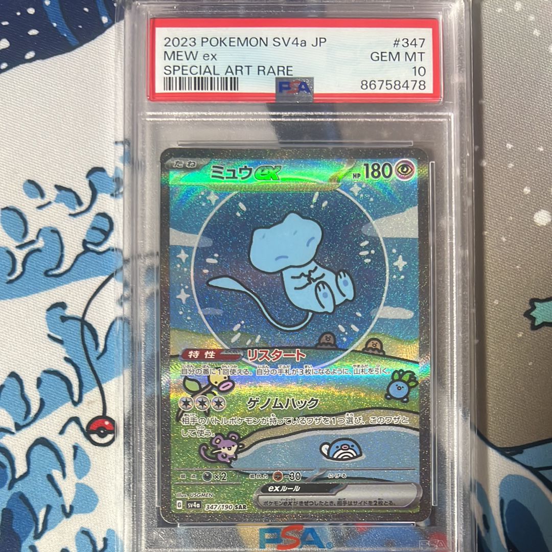 ミュウex SAR [SV4a 347/190](ハイクラスパック「シャイニートレジャーex」)