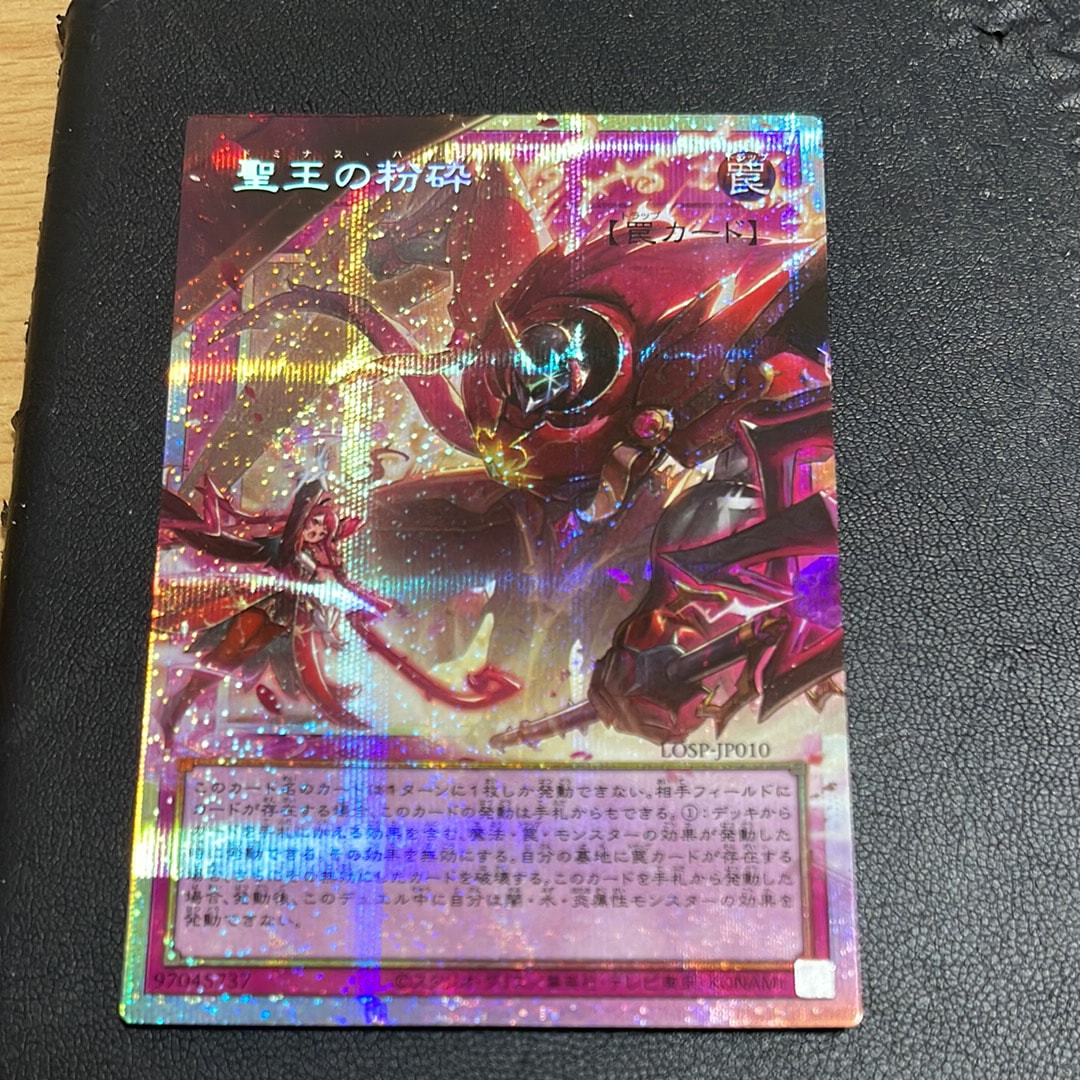 聖王の粉砕 PSE :オーバーフレーム [LOSP-JP010](リミットオーバースペシャルパック Vol.1)