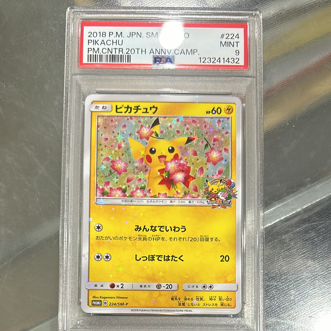 ピカチュウ: プロモ[SM-P 224](プロモーションカード「SM-P」)