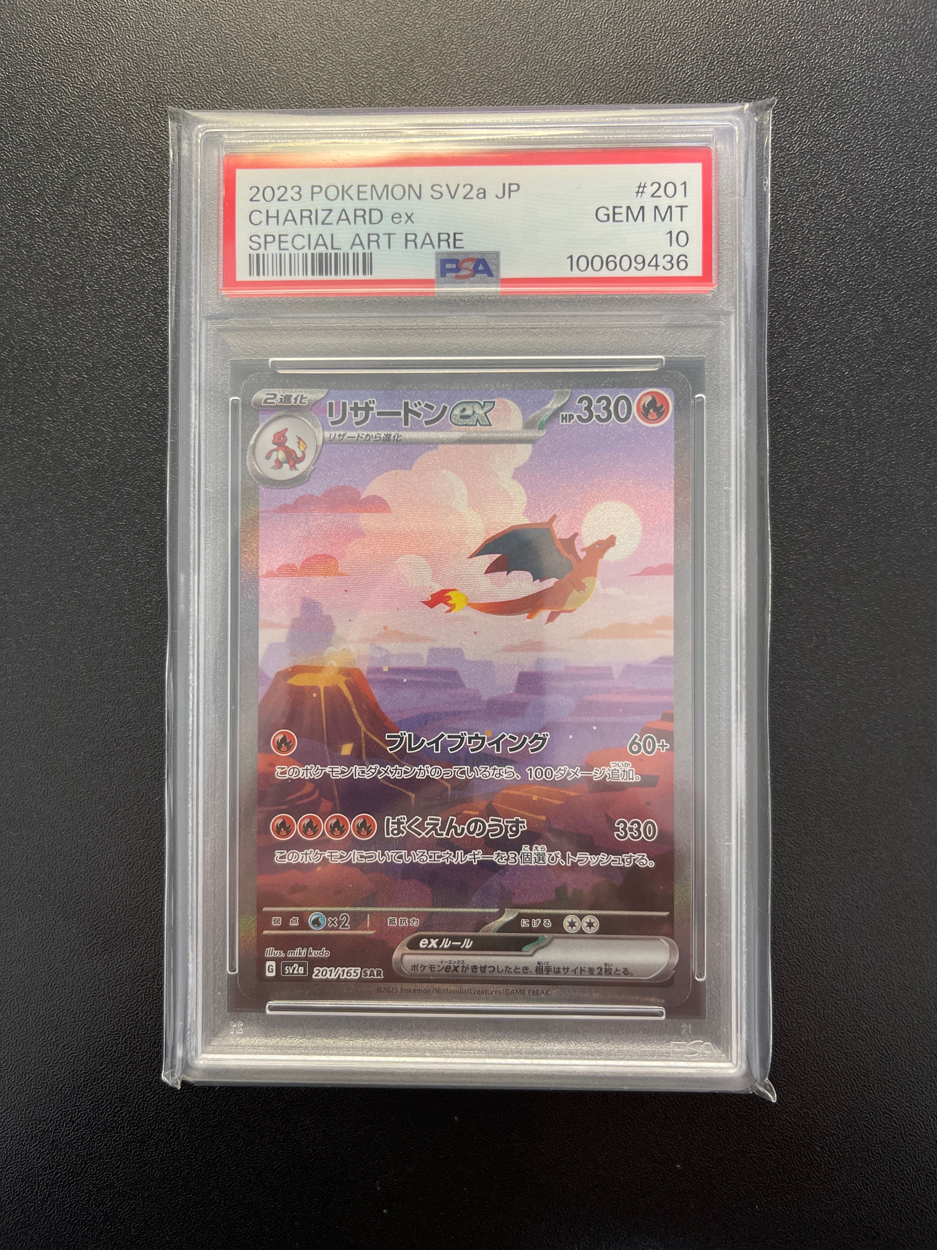 リザードンex SAR [SV2a 201/165](強化拡張パック「ポケモンカード151」)