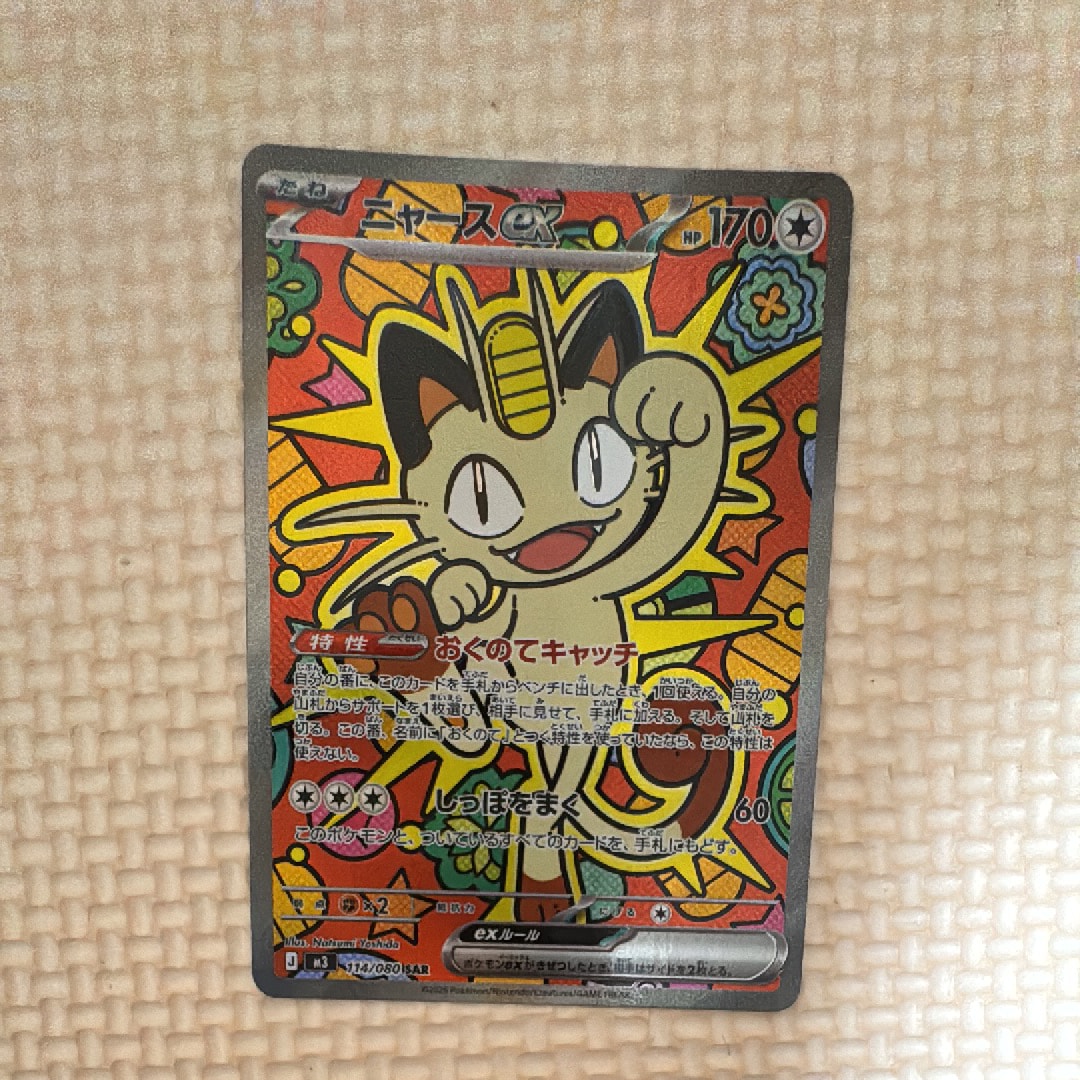 ニャースex SAR [M3 114/080](拡張パック「ムニキスゼロ」)