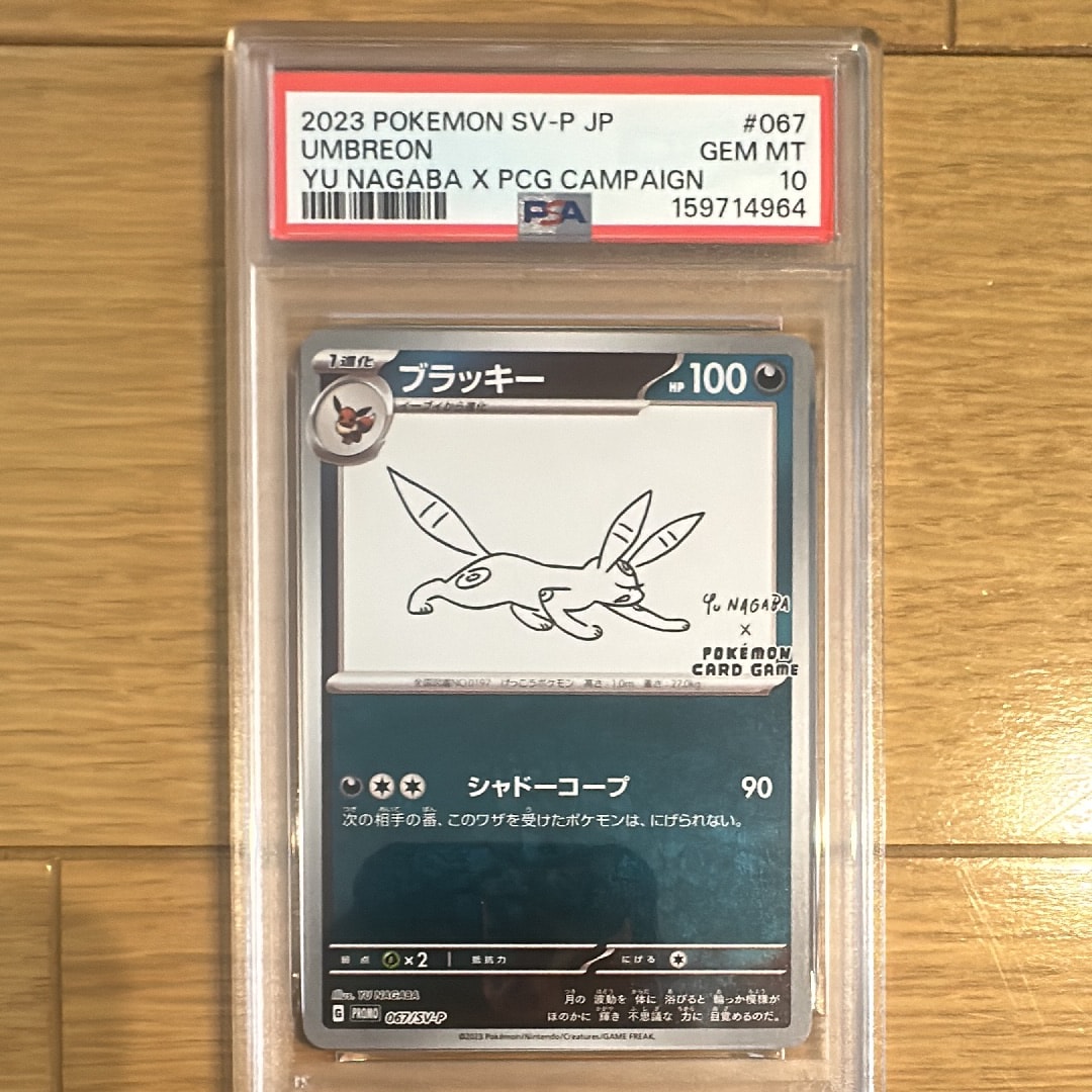 ブラッキー: プロモ (ナガバブラッキー) [SV-P 067](「YU NAGABA×ポケモンカードゲーム」プロモーションカード「SV-P」)