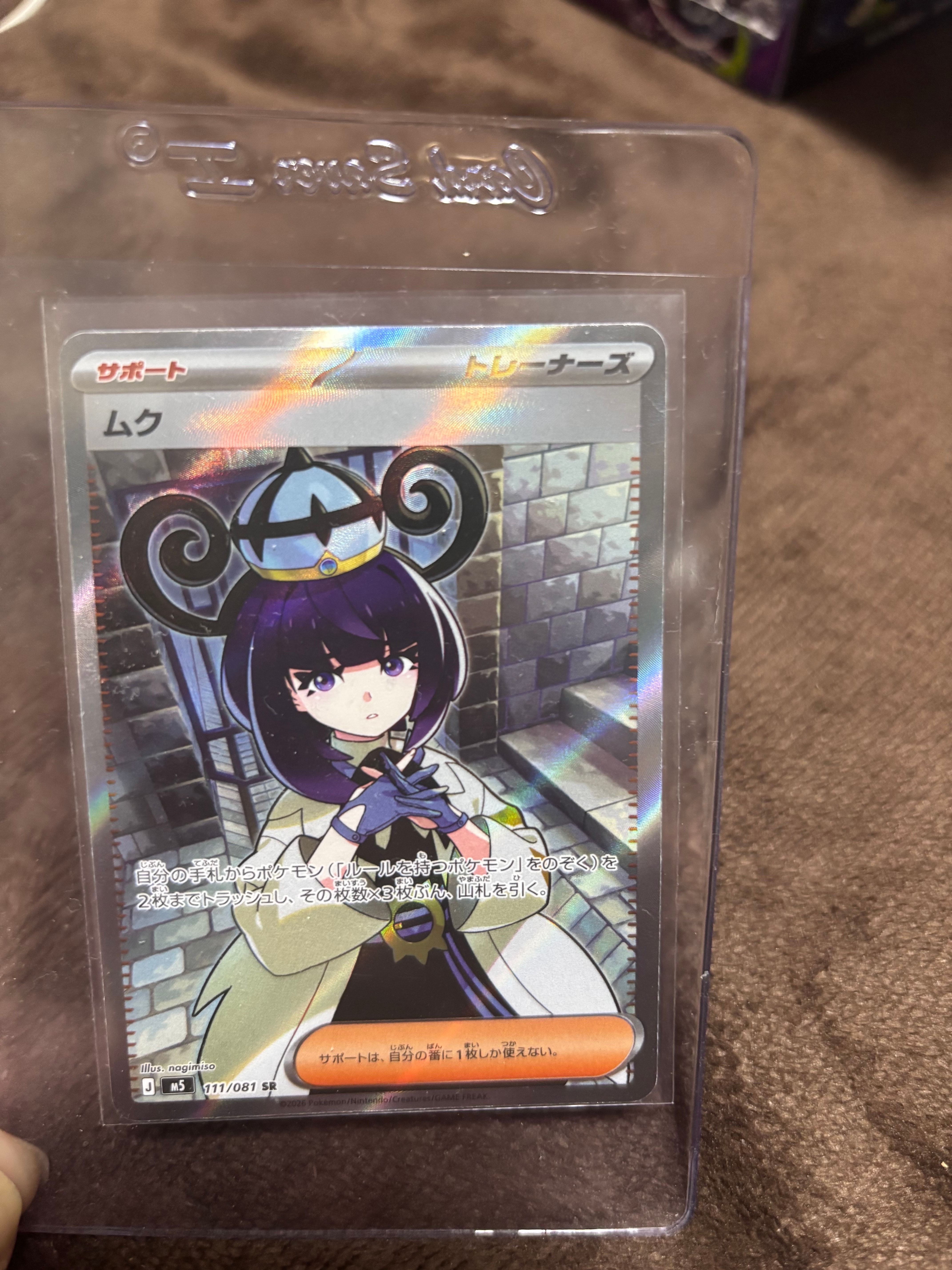 ムク SR [M5 111/081](拡張パック「アビスアイ」)