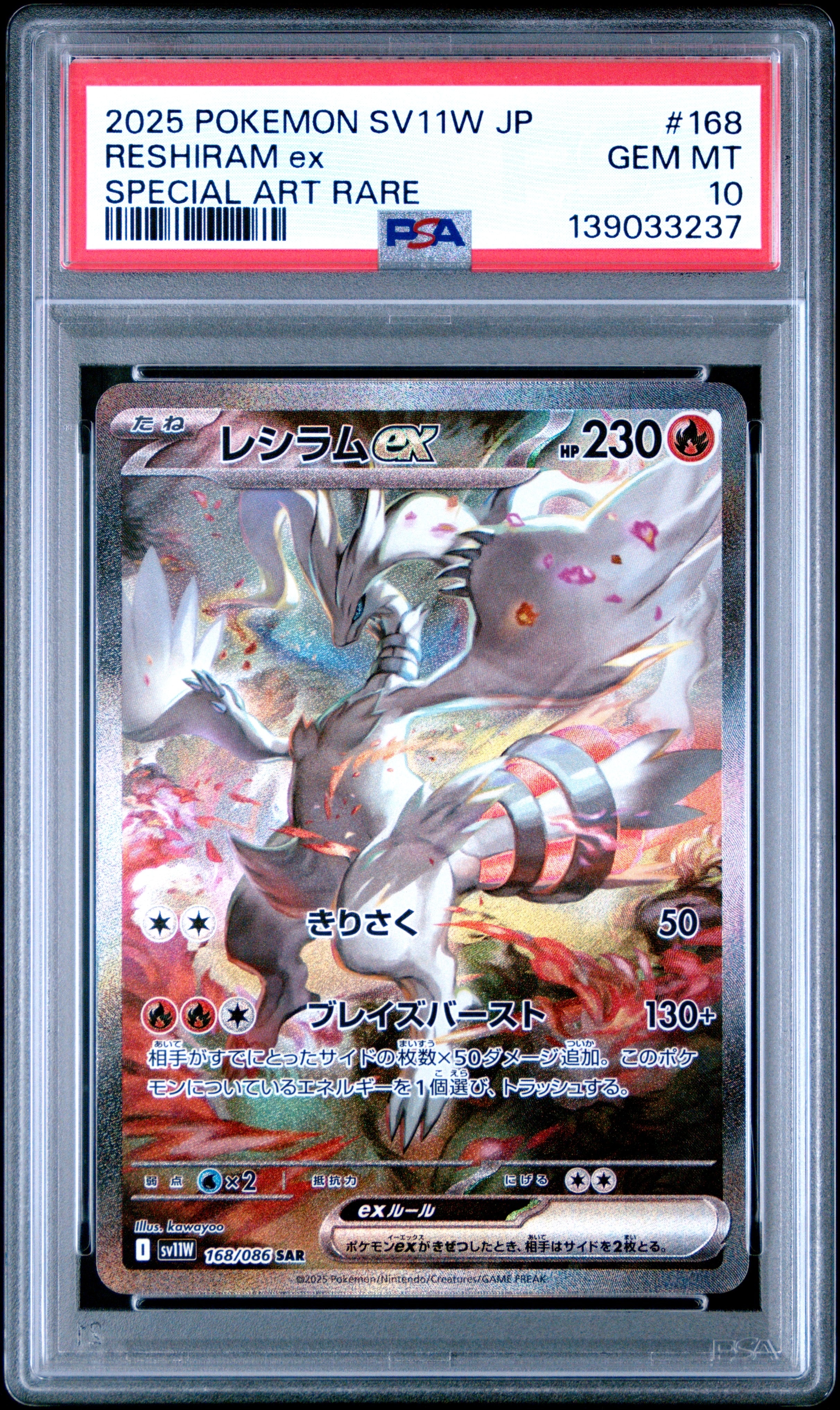 レシラムex SAR [SV11W 168/086](拡張パック「ホワイトフレア」)の新品