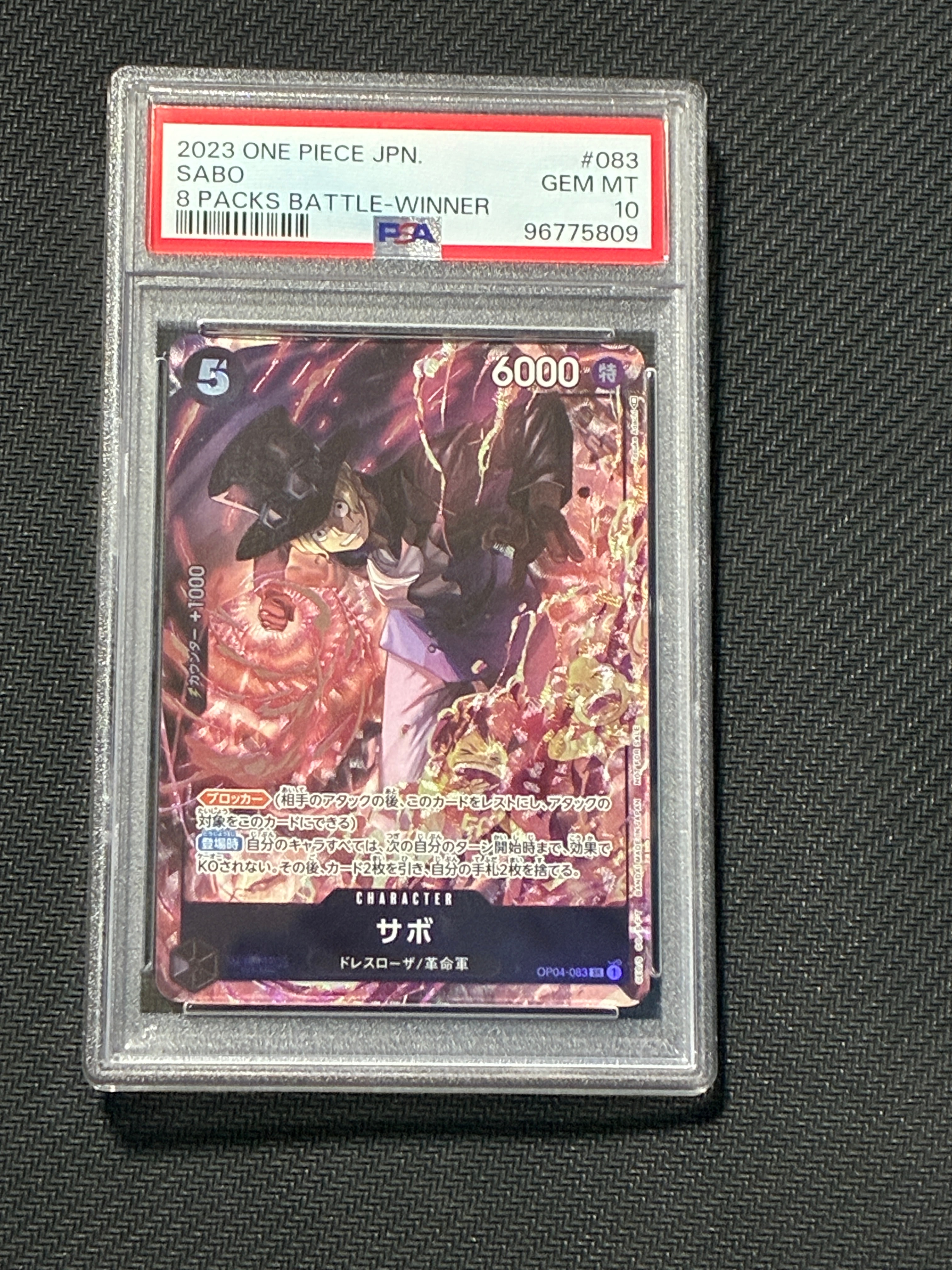 サボ SR [OP04-083] ( 8パックバトル優勝記念品)