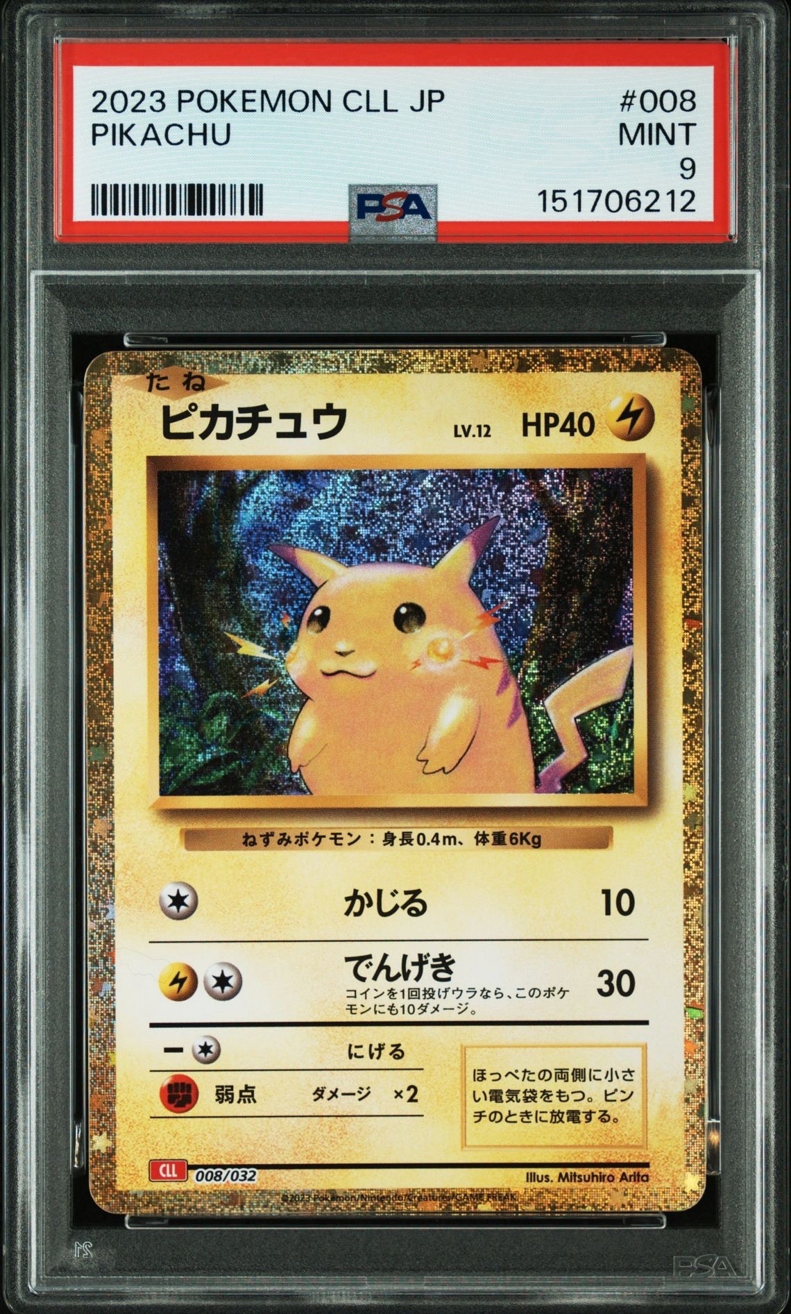 ピカチュウ かじる 008/032 classic ポケモンカード ピカチュウ [CLL 008/032](ポケモンカードゲーム Classic)通販・買取