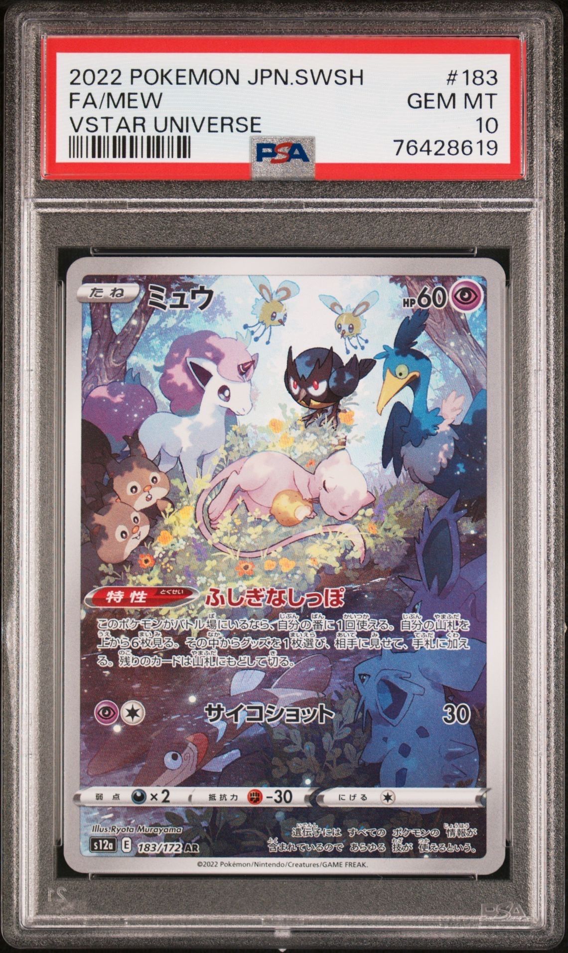 ミュウ AR[s12a 183/172](ハイクラスパック「VSTARユニバース」)