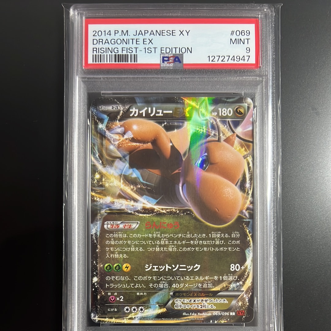 カイリューEX RR :1ED [XY3 069/096](拡張パック「ライジングフィスト」)
