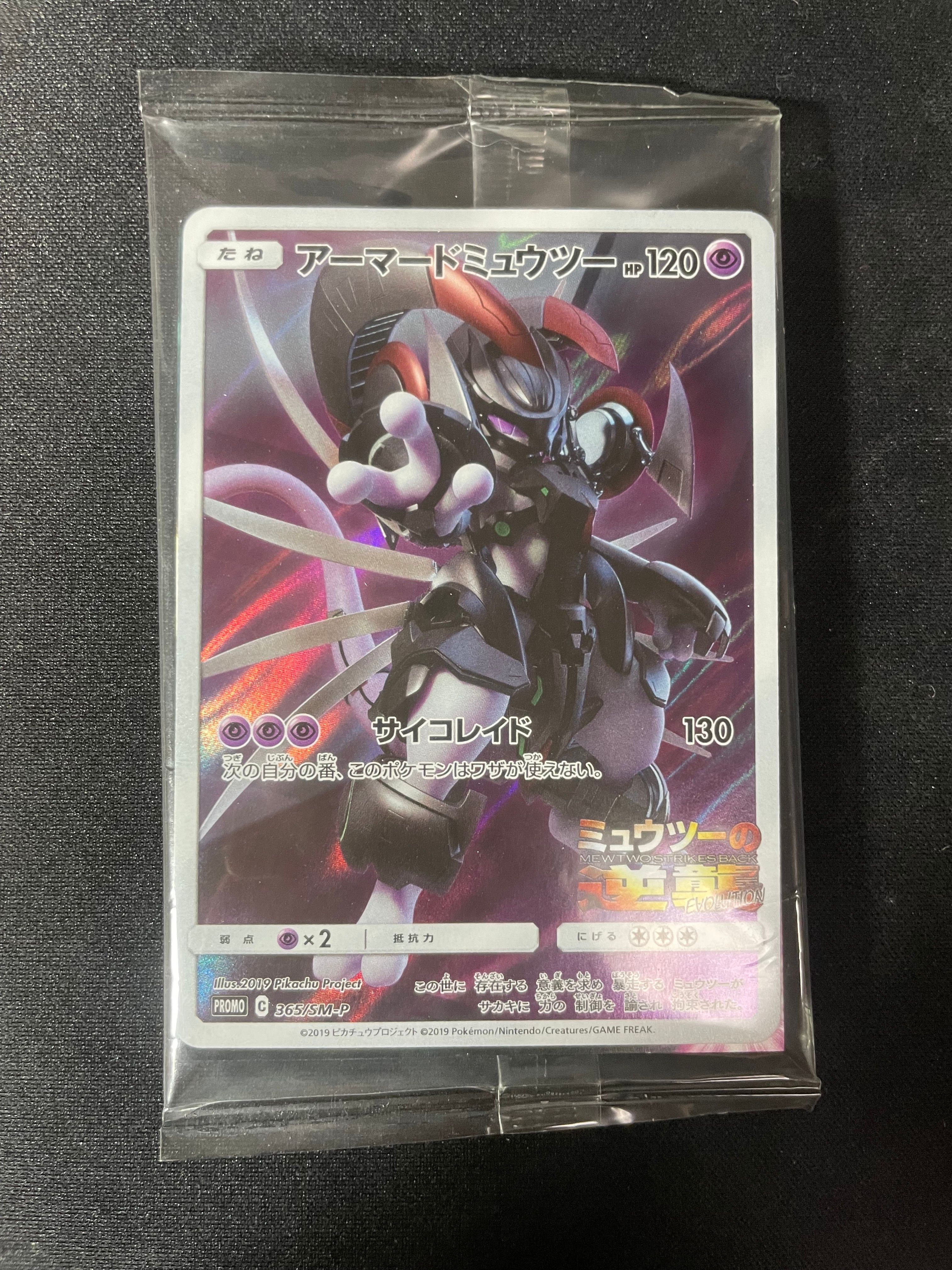アーマードミュウツー: プロモ (開封済) [SM-P 365](プロモーションカード「SM-P」)