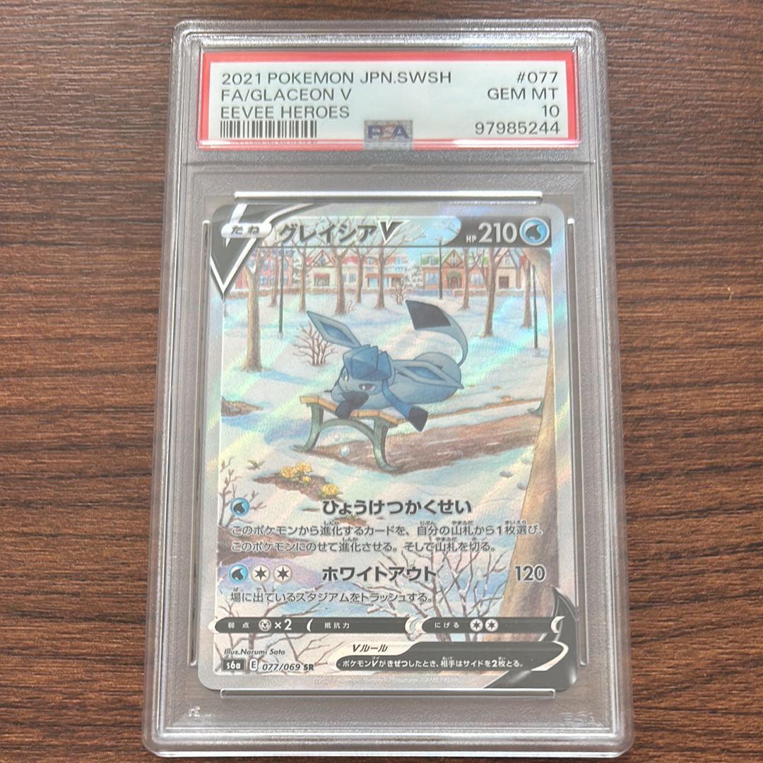 グレイシアV SR: SA[S6a 077/069](強化拡張パック「イーブイヒーローズ」)