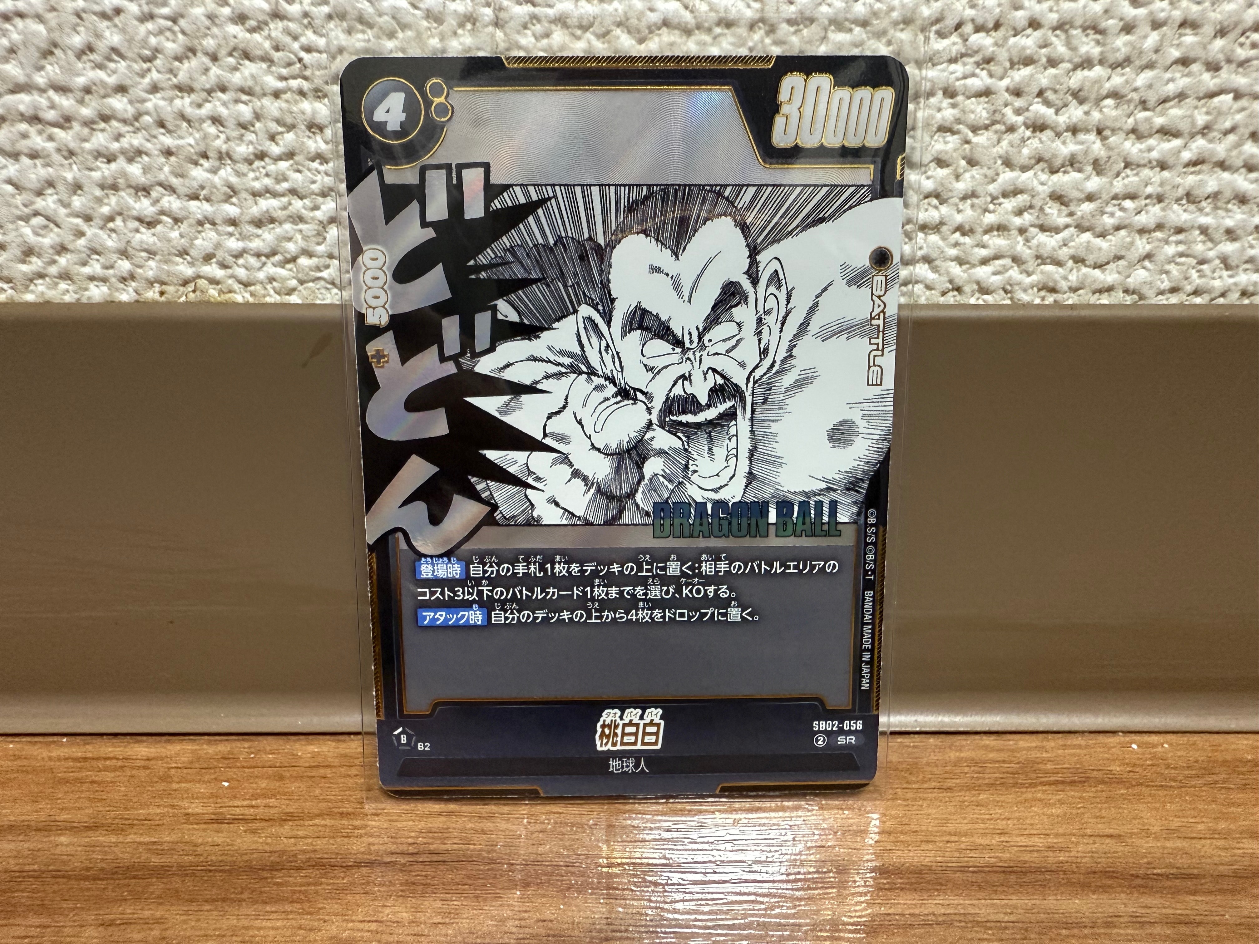 桃白白 SR [SB02-056](フュージョンワールド「MANGA BOOSTER 02」)