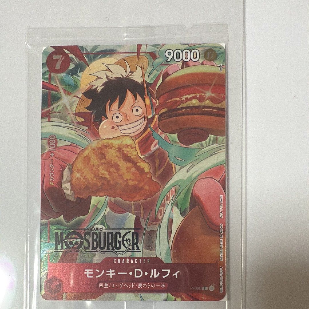モンキー・D・ルフィ P [P-080](プロモーションカード「モスバーガーコラボ福袋」)