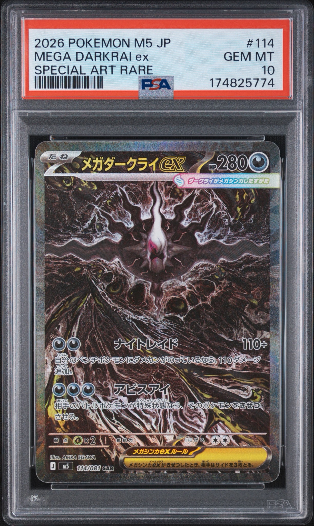 メガダークライex SAR [M5 114/081](拡張パック「アビスアイ」)