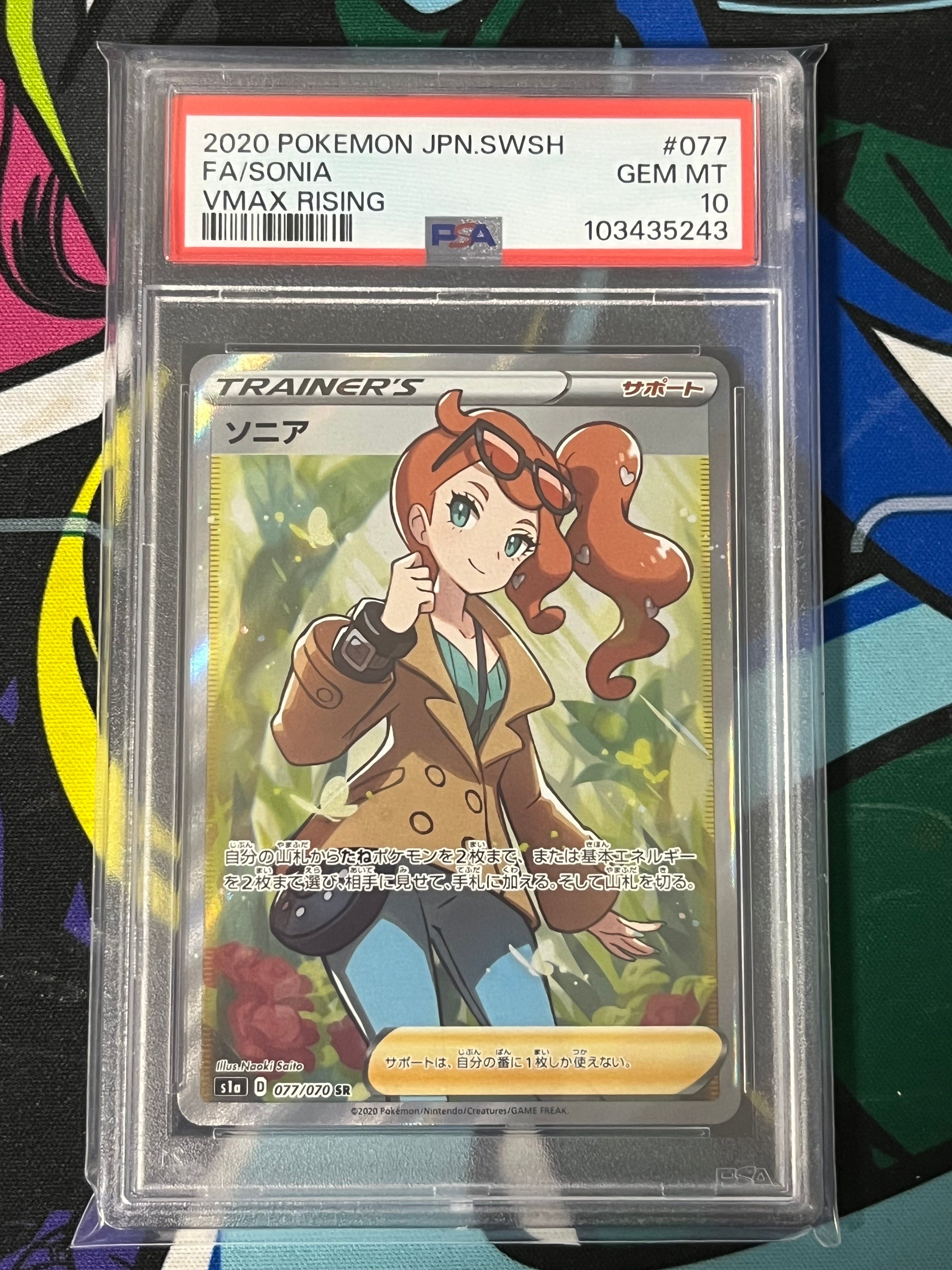 ソニア SR[S1a 077/070](強化拡張パック「VMAXライジング」)