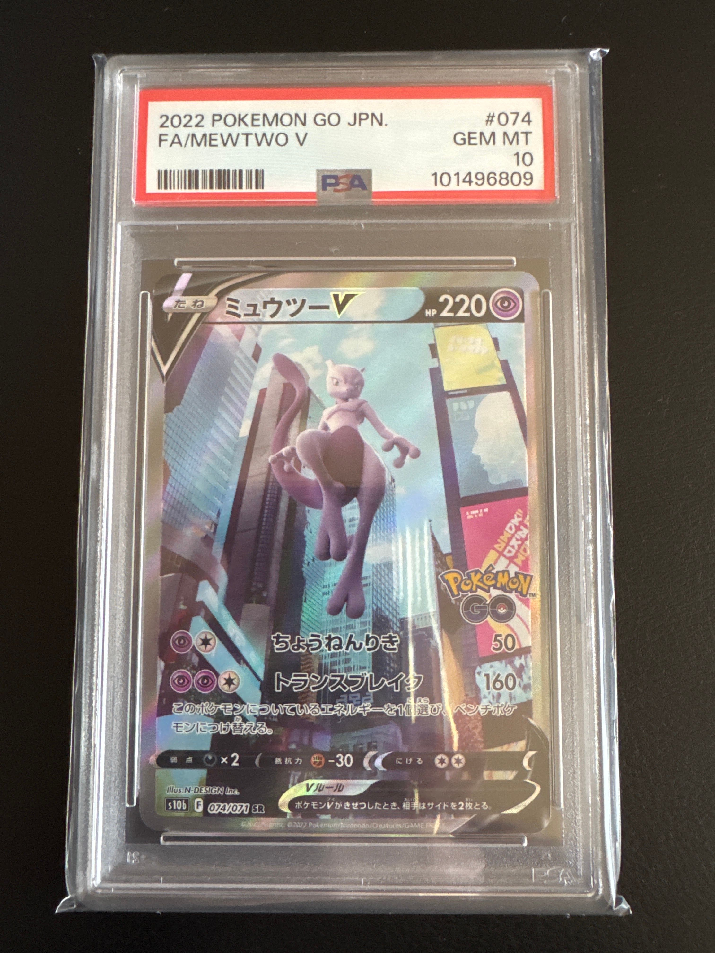 ミュウツーV SR: SA[S10b 074/071](強化拡張パック「Pokemon GO」)