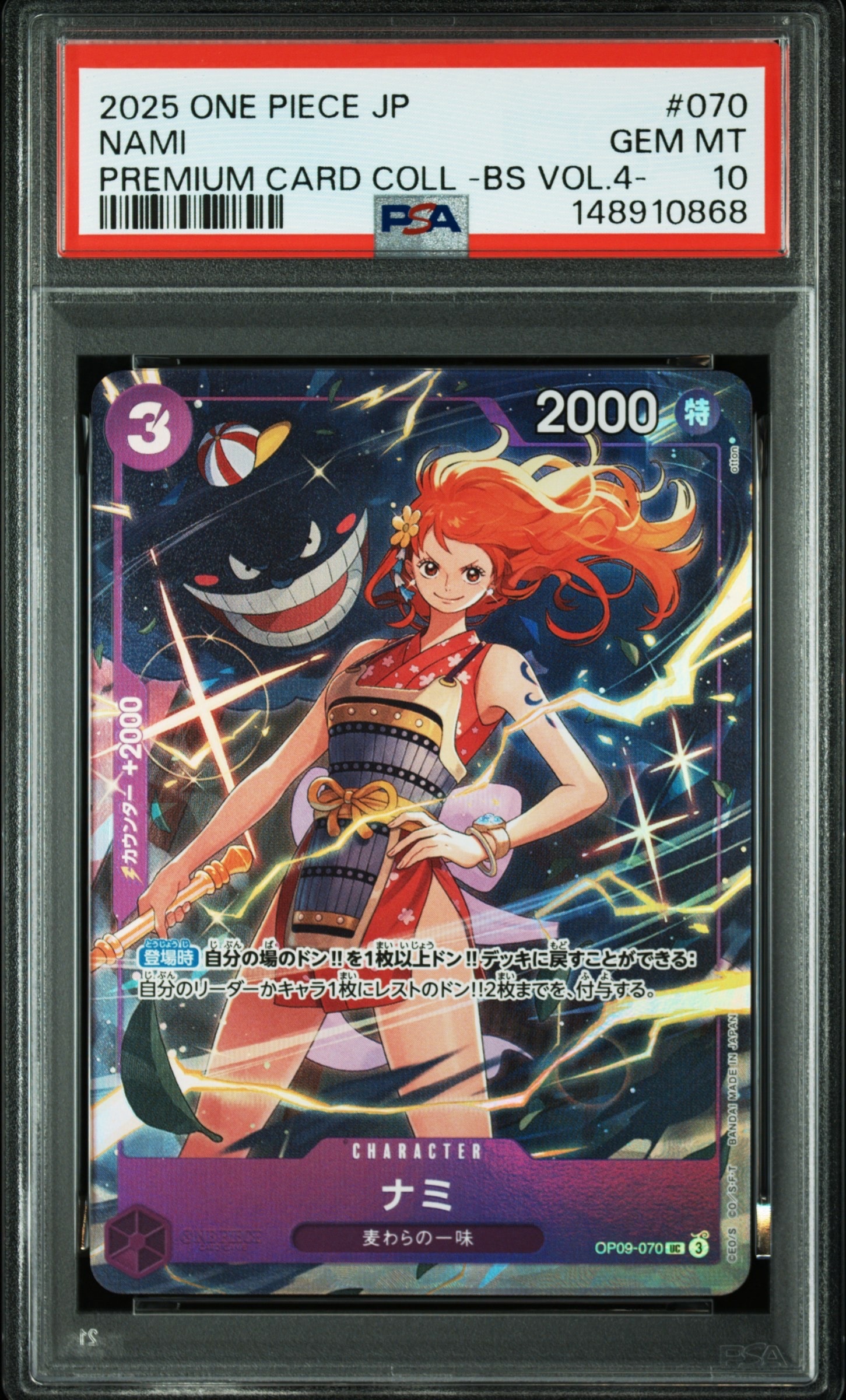PSA10】ナミ UC [OP09-070](プレミアムカードコレクション「ベスト