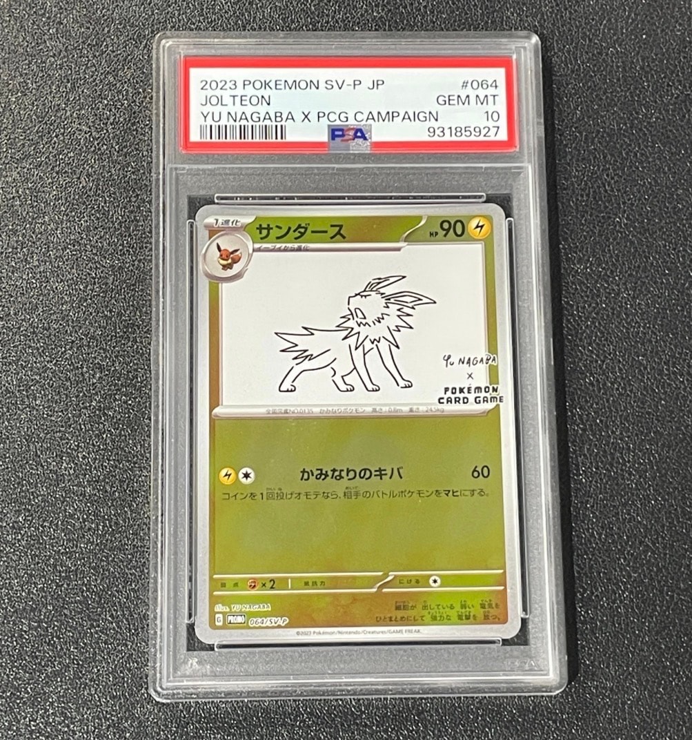 サンダース: プロモ [SV-P 064](「YU NAGABA×ポケモンカードゲーム」プロモーションカード「SV-P」)