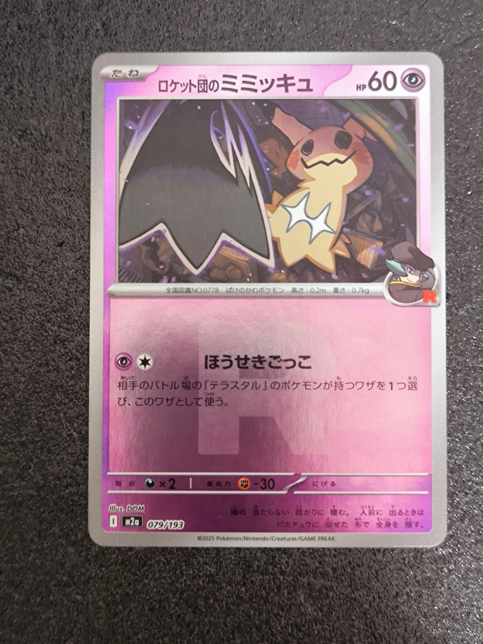 PSA10】ロケット団のミミッキュ :ロケット団マークミラー [M2a 079/193