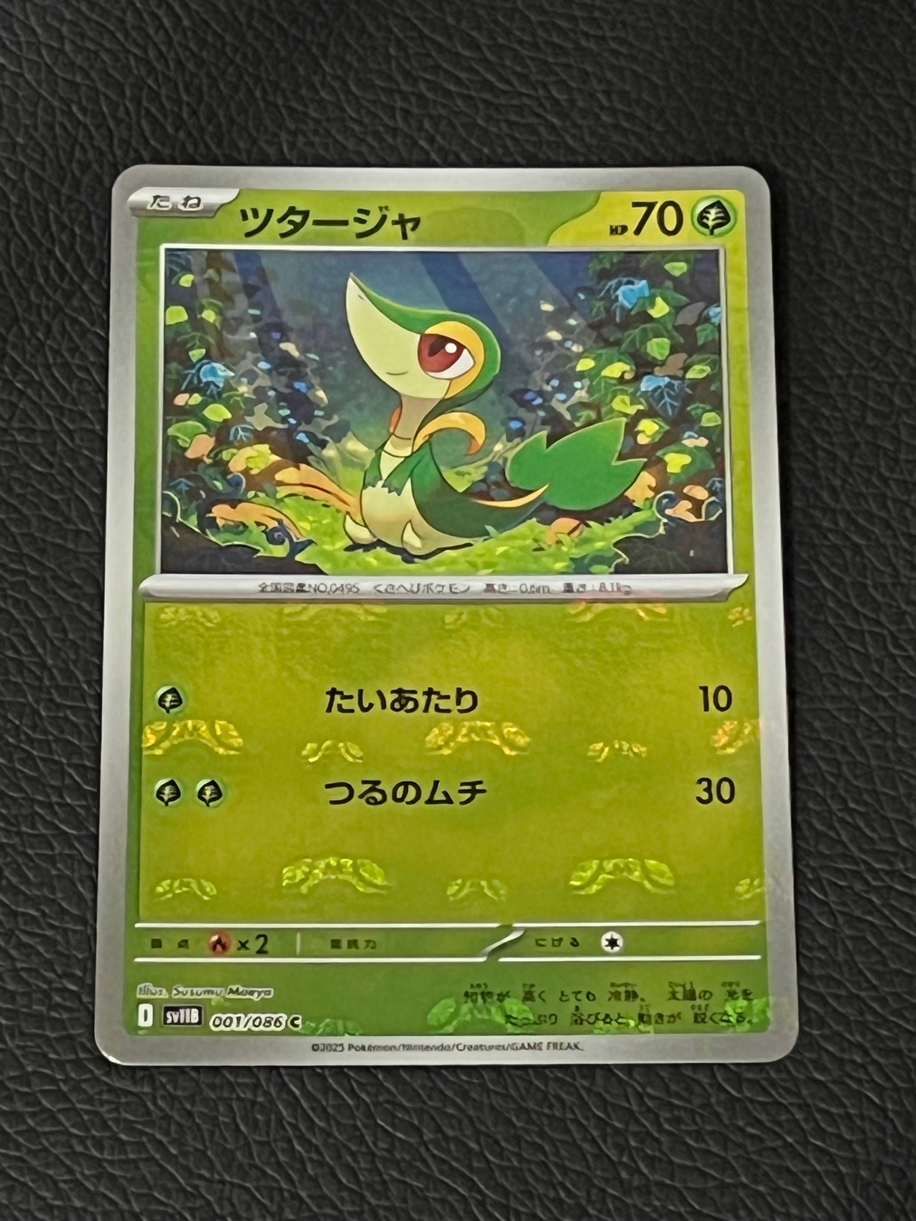 ツタージャ C :マスターボールミラー [SV11B 001/086](拡張パック「ブラックボルト」)