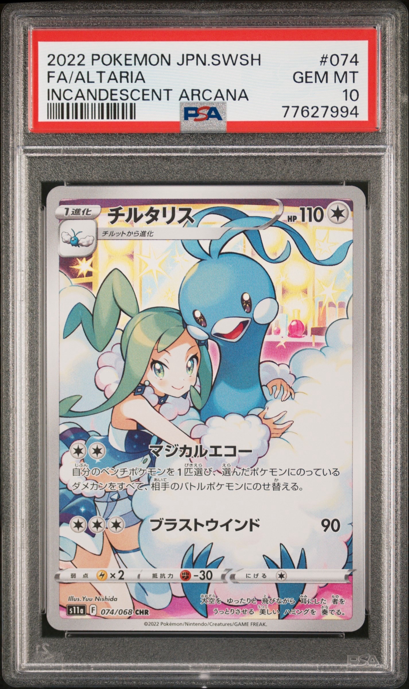 カイ SR[S10P 077/067](拡張パック「スペースジャグラー」)の新品/中古