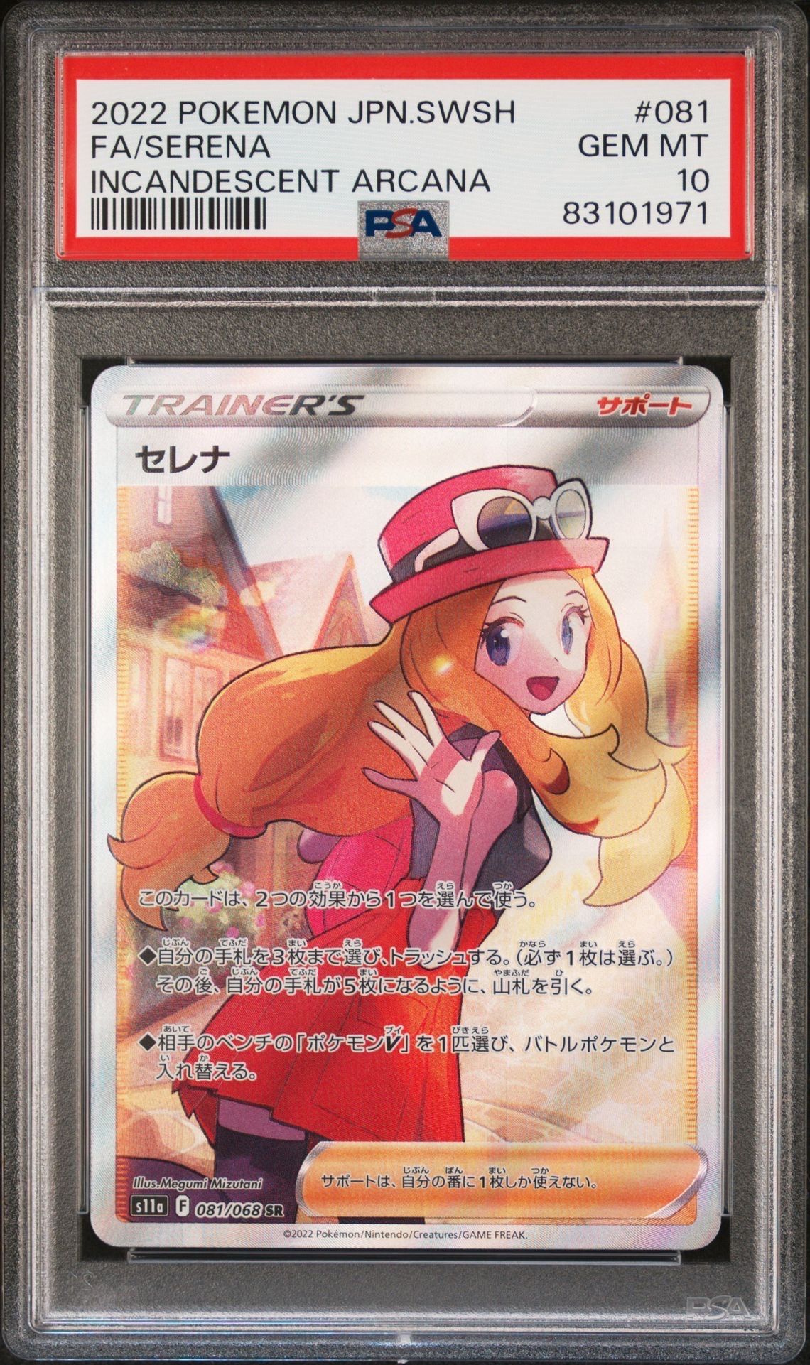 セレナ SR [s11a 081/068](強化拡張パック『白熱のアルカナ』)