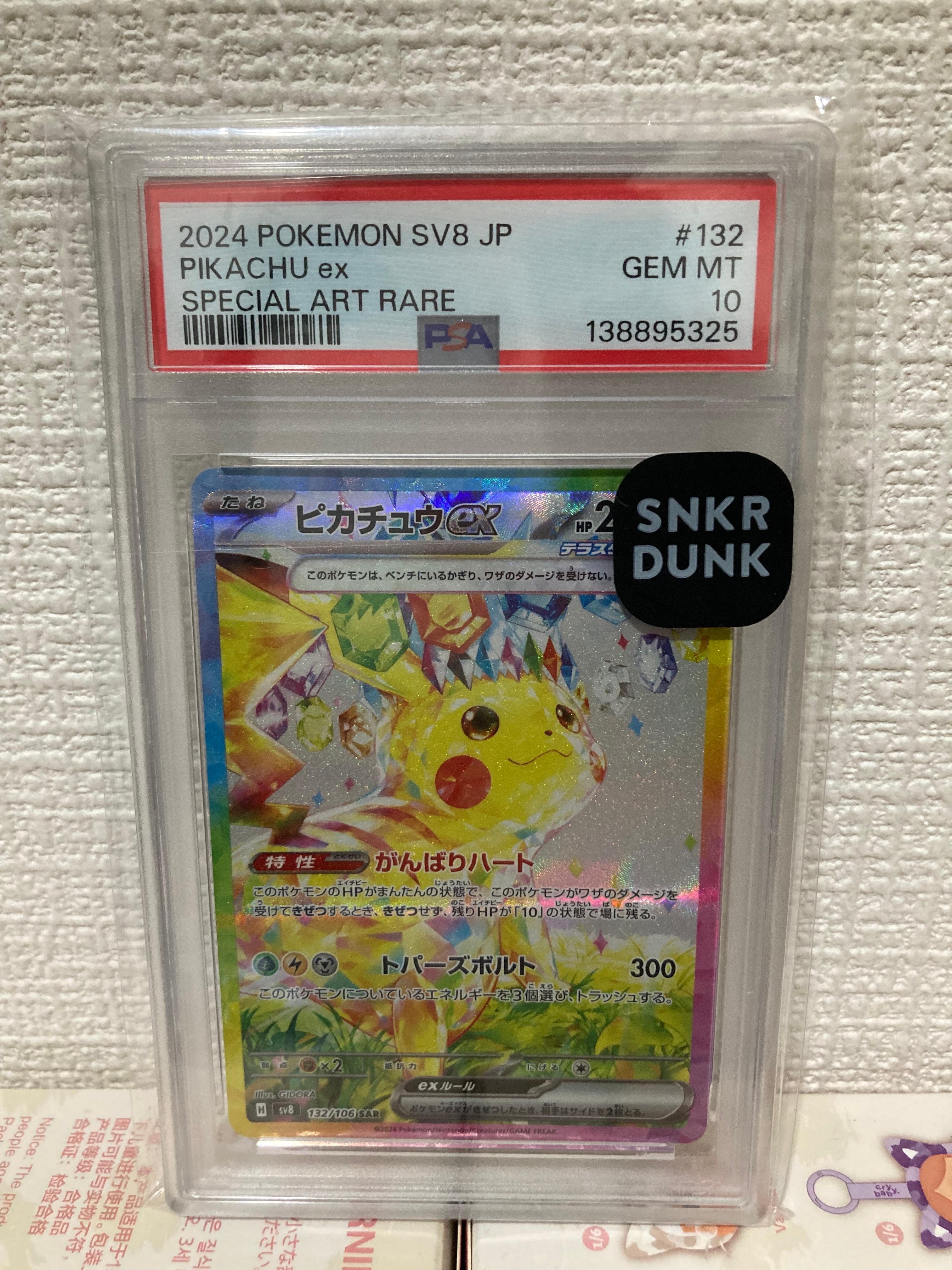 ピカチュウex SAR [SV8 132/106](拡張パック「超電ブレイカー」)の新品