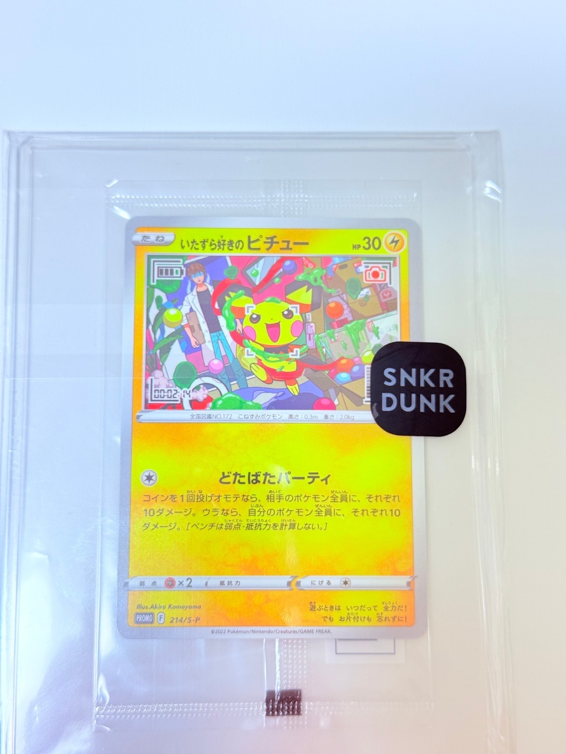 いたずら好きのピチュー:プロモ[214 S-P](プロモーションカード「S-P」)