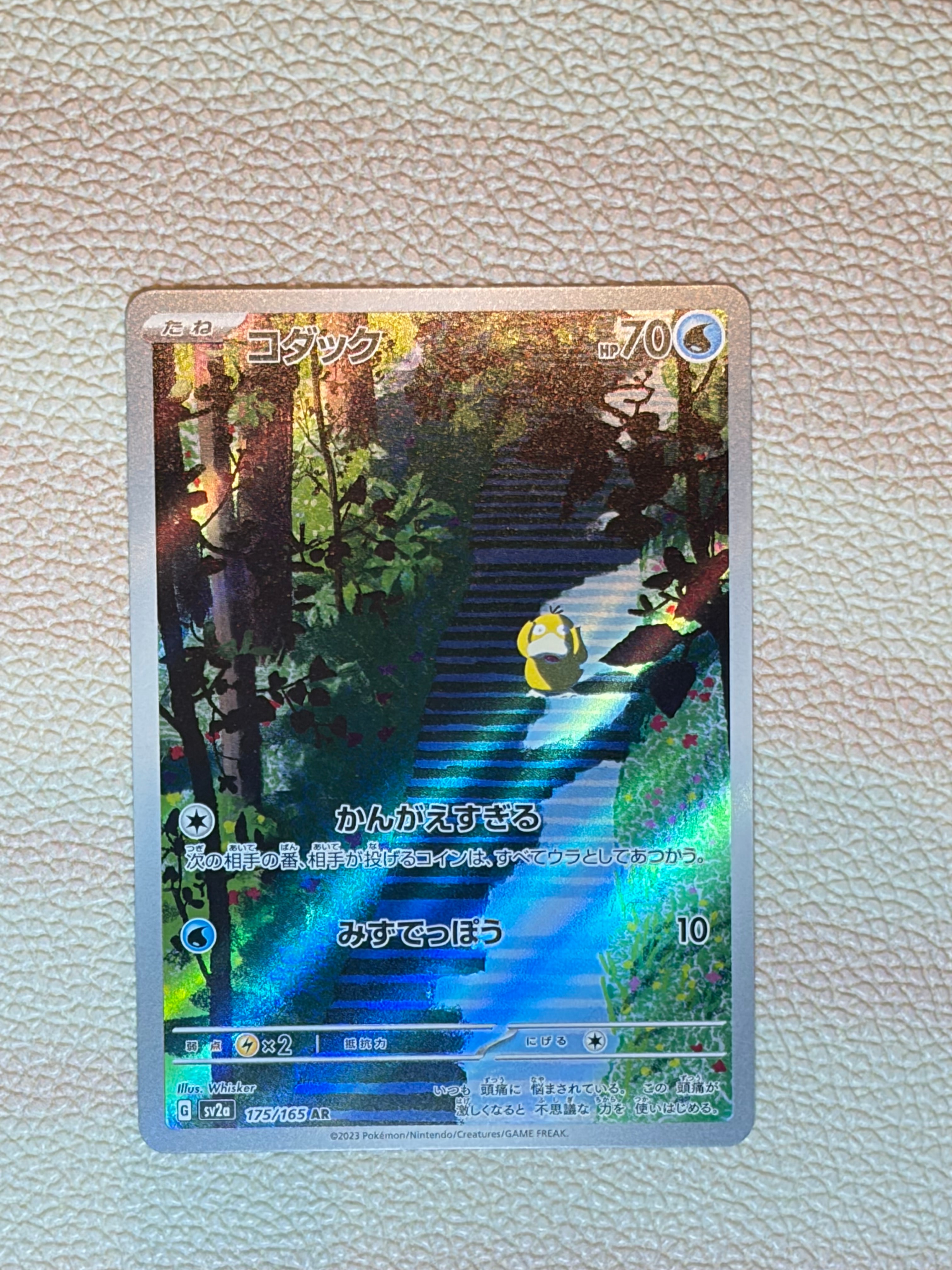 コダック AR[SV2a 175/165](強化拡張パック「ポケモンカード151」)