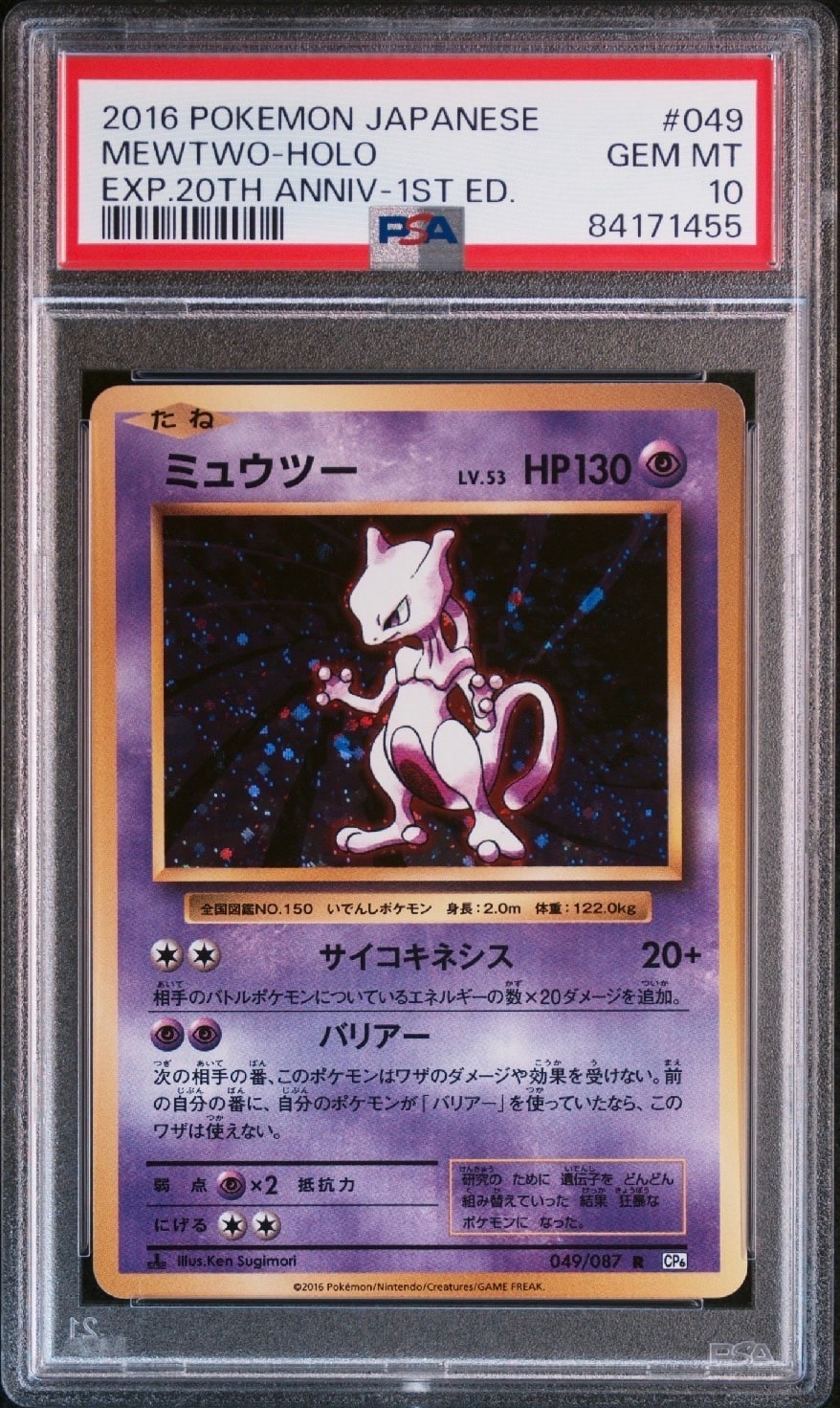 ミュウツー R :1ED [CP6 049/087](コンセプトパック「ポケットモンスターカードゲーム 拡張パック 20th Anniversary」)