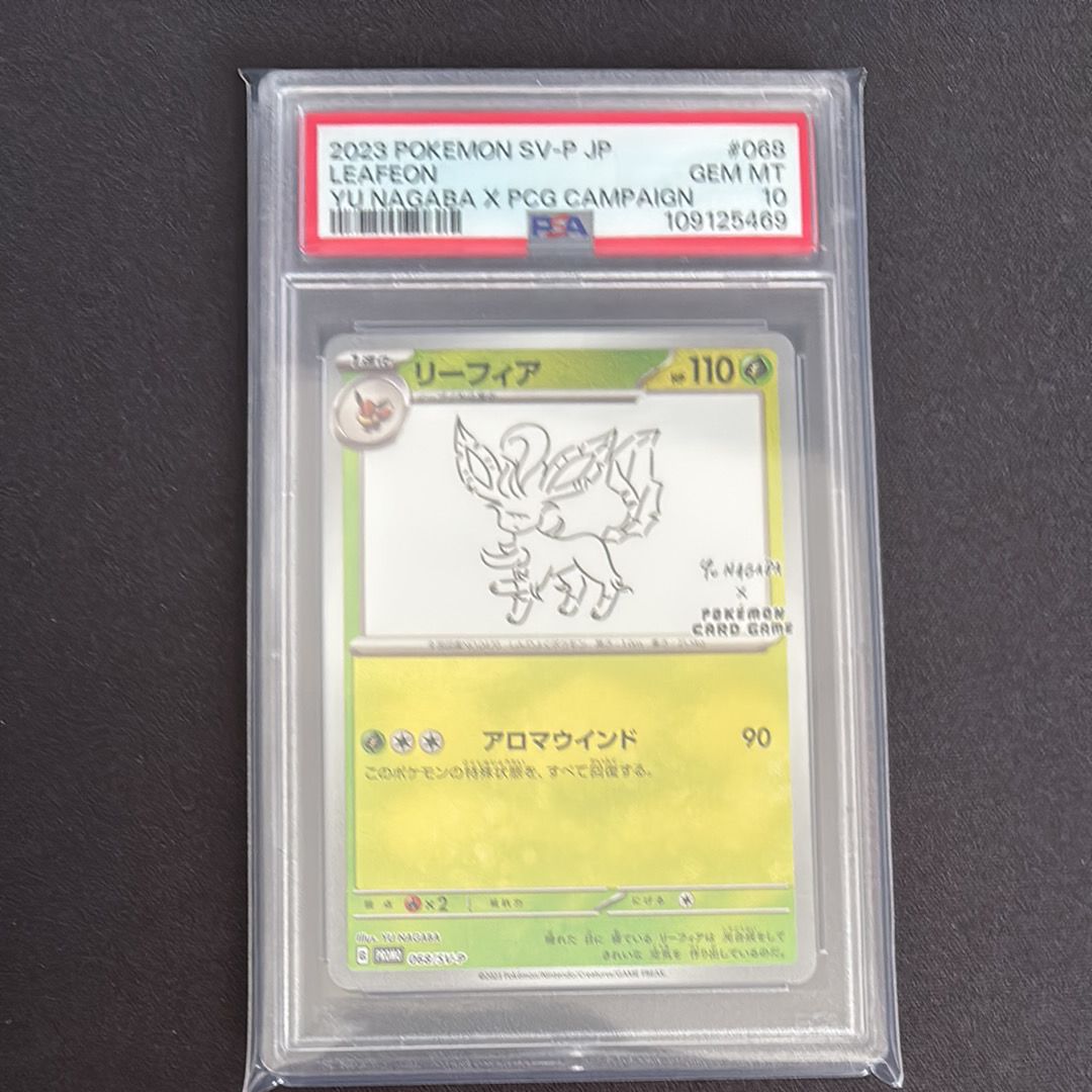 リーフィア: プロモ [SV-P 068](「YU NAGABA×ポケモンカードゲーム」プロモーションカード「SV-P」)