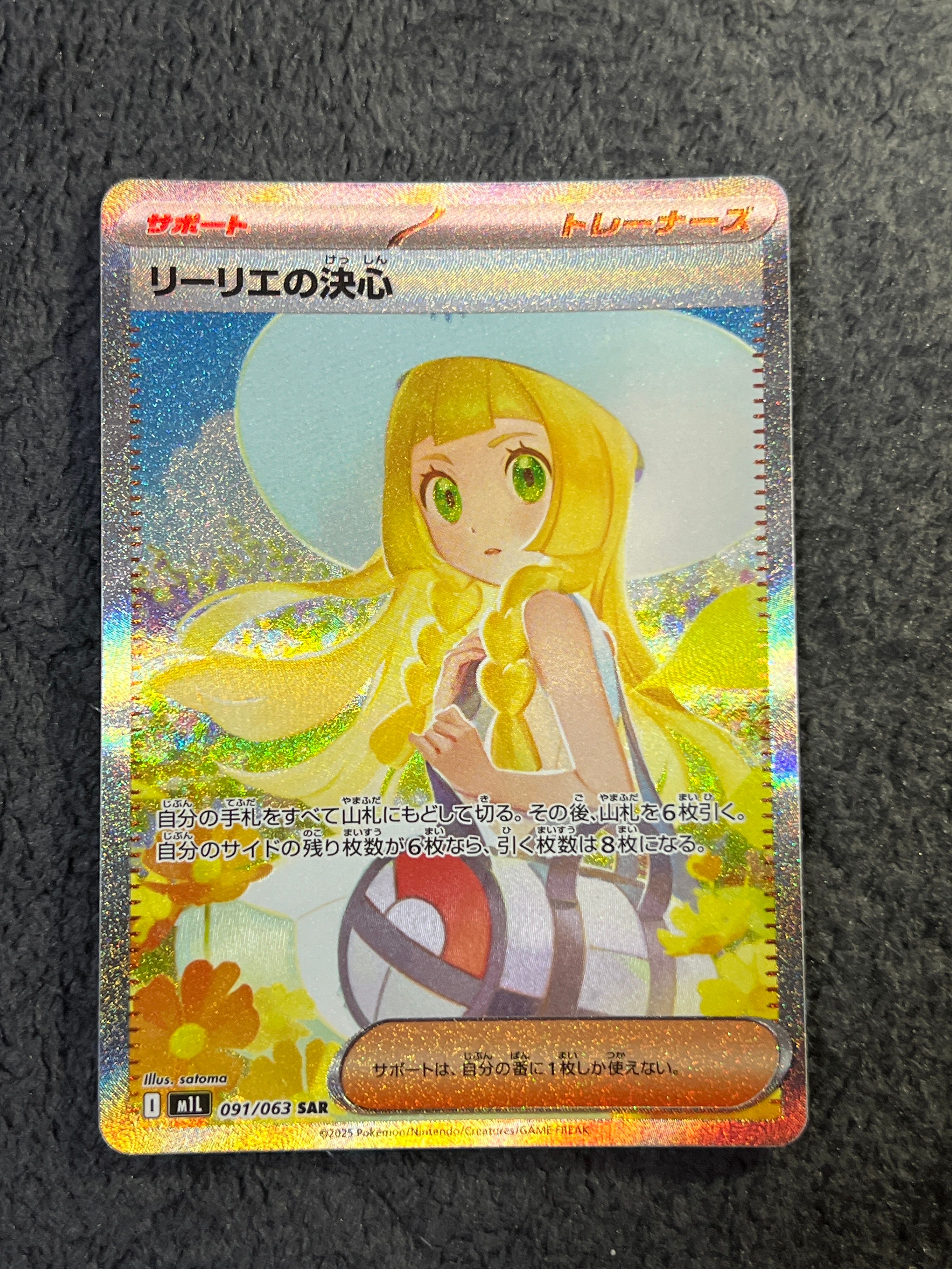 リーリエの決心 SAR [M1L 091/063](拡張パック「メガブレイブ」)