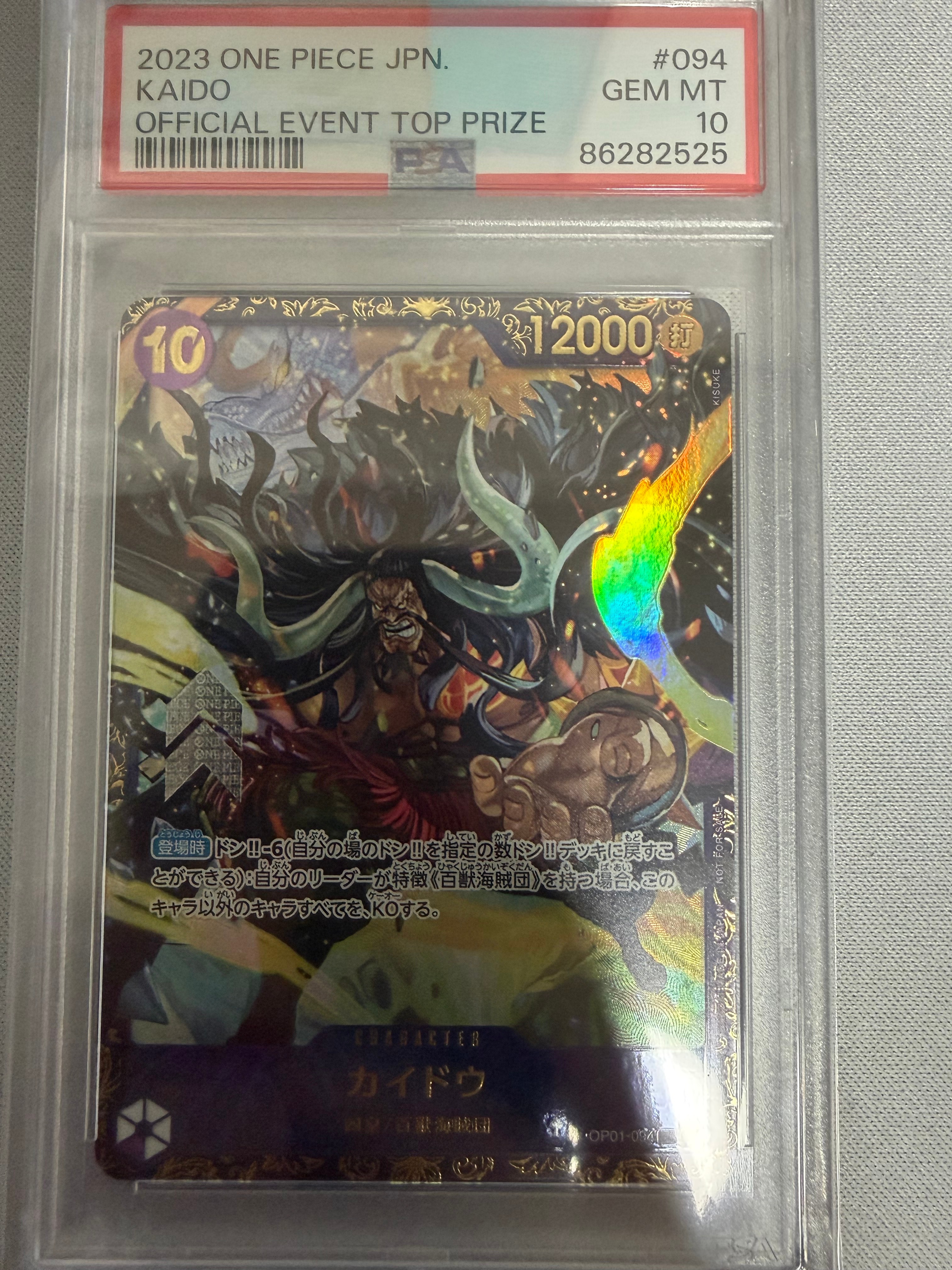 カイドウ SR [OP01-094] (フラッグシップバトル 10月 優勝記念品)の